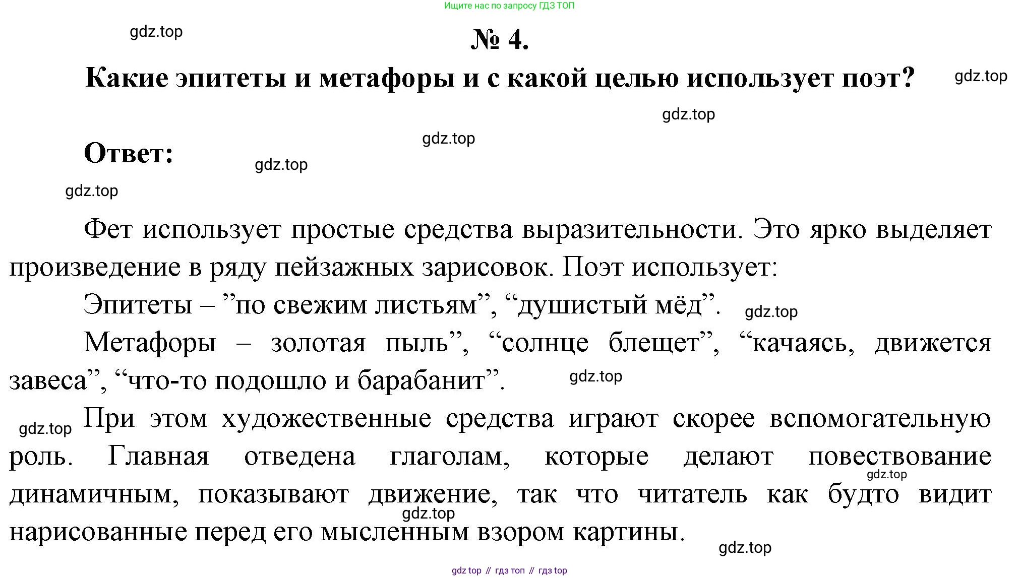 Литература, 5 класс Учебник, авторы: Коровина Вера Яновна, Журавлев Виктор Петрович, Коровин Валентин Иванович, издательство Просвещение, Москва, 2023, бирюзового цвета, Часть 1, страница 240, номер 4, Решение