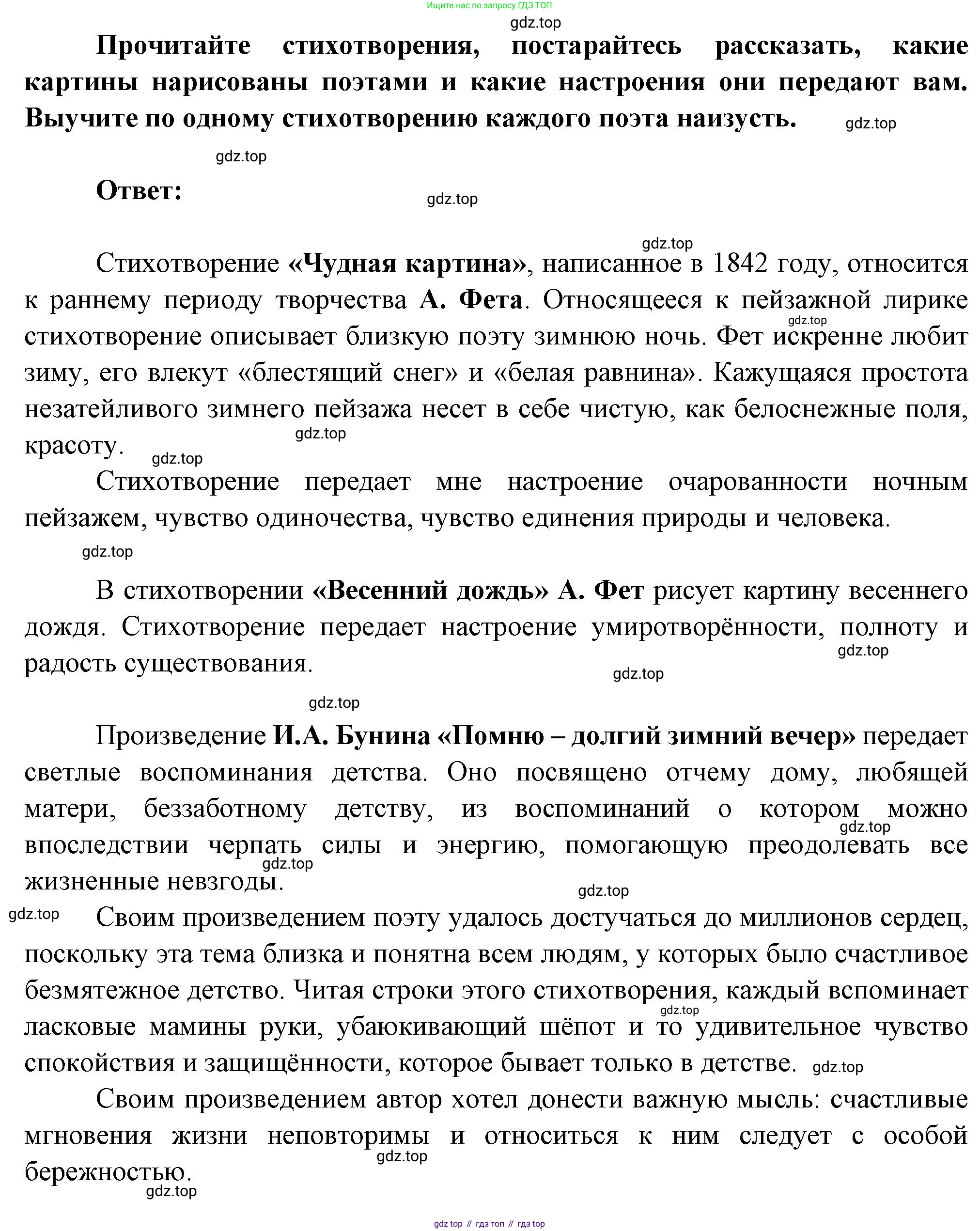 Литература, 5 класс Учебник, авторы: Коровина Вера Яновна, Журавлев Виктор Петрович, Коровин Валентин Иванович, издательство Просвещение, Москва, 2023, бирюзового цвета, Часть 1, страница 240, номер 4, Решение (продолжение 2)