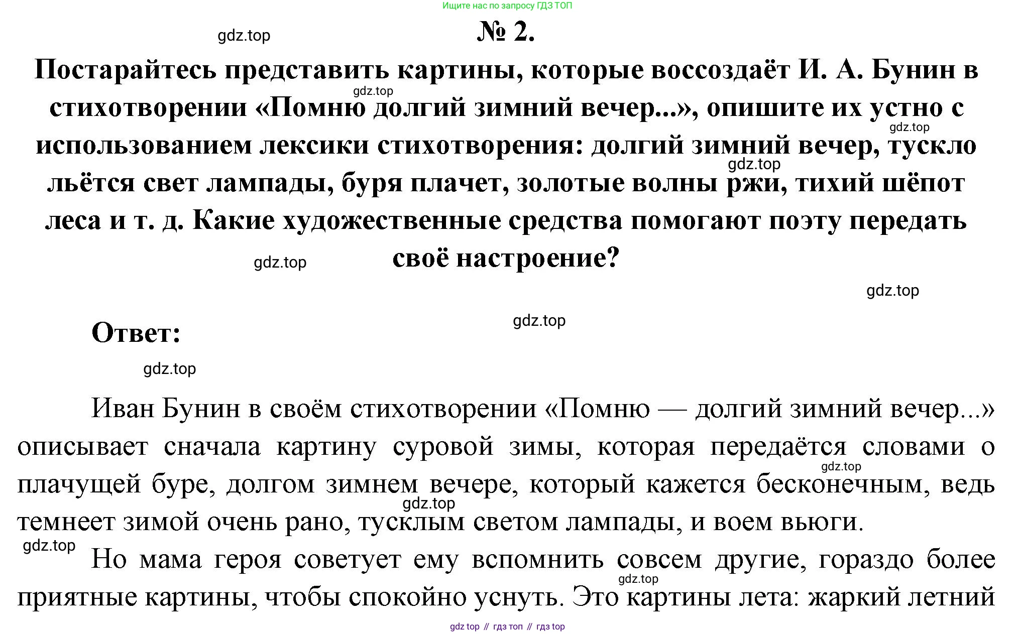 Литература, 5 класс Учебник, авторы: Коровина Вера Яновна, Журавлев Виктор Петрович, Коровин Валентин Иванович, издательство Просвещение, Москва, 2023, бирюзового цвета, Часть 1, страница 242, номер 2, Решение