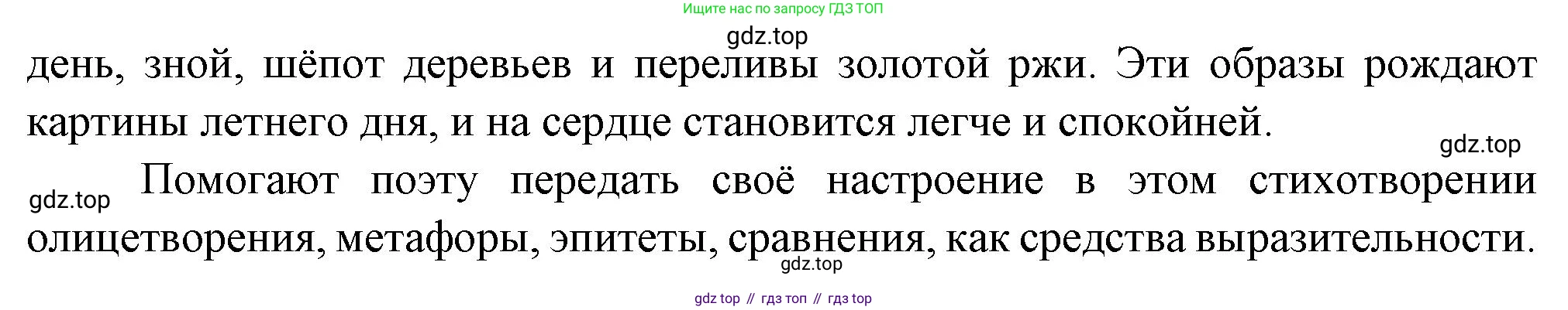 Литература, 5 класс Учебник, авторы: Коровина Вера Яновна, Журавлев Виктор Петрович, Коровин Валентин Иванович, издательство Просвещение, Москва, 2023, бирюзового цвета, Часть 1, страница 242, номер 2, Решение (продолжение 2)