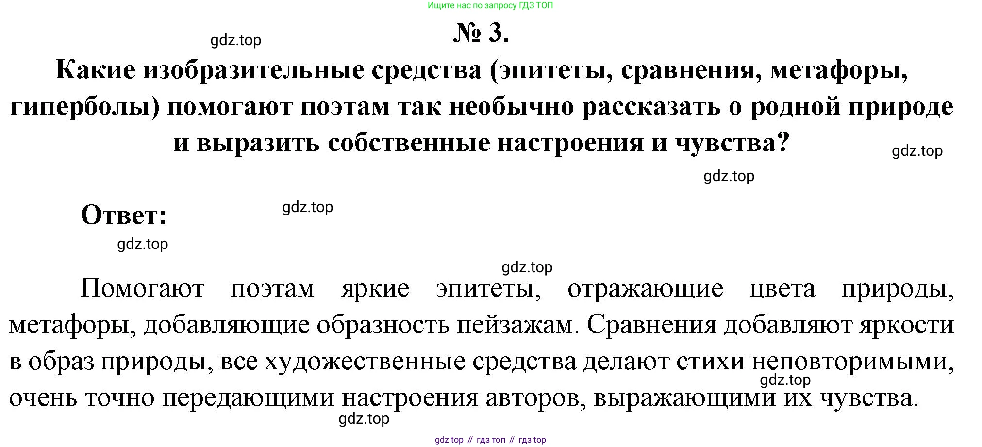 Литература, 5 класс Учебник, авторы: Коровина Вера Яновна, Журавлев Виктор Петрович, Коровин Валентин Иванович, издательство Просвещение, Москва, 2023, бирюзового цвета, Часть 1, страница 242, номер 3, Решение
