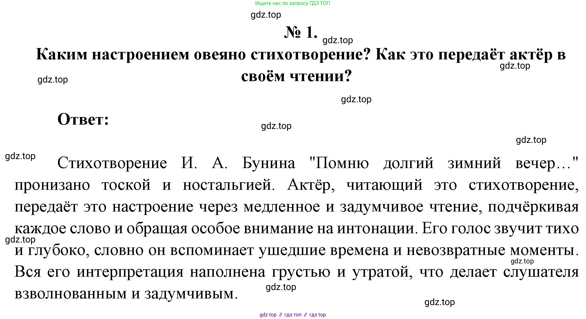 Литература, 5 класс Учебник, авторы: Коровина Вера Яновна, Журавлев Виктор Петрович, Коровин Валентин Иванович, издательство Просвещение, Москва, 2023, бирюзового цвета, Часть 1, страница 242, номер 1, Решение