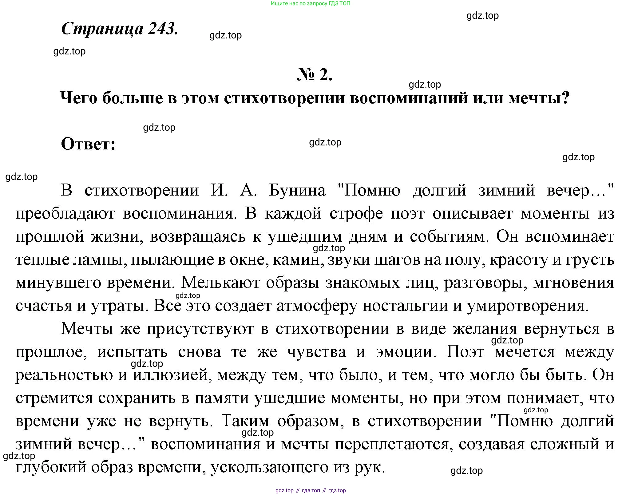 Литература, 5 класс Учебник, авторы: Коровина Вера Яновна, Журавлев Виктор Петрович, Коровин Валентин Иванович, издательство Просвещение, Москва, 2023, бирюзового цвета, Часть 1, страница 243, номер 2, Решение