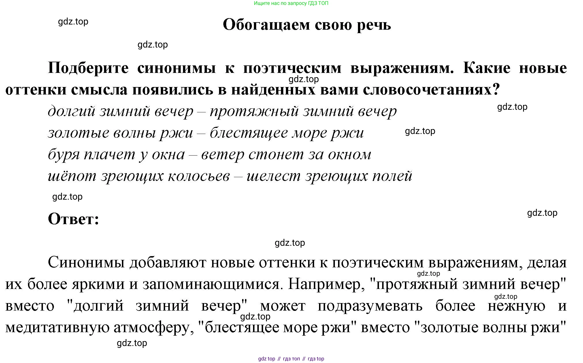 Литература, 5 класс Учебник, авторы: Коровина Вера Яновна, Журавлев Виктор Петрович, Коровин Валентин Иванович, издательство Просвещение, Москва, 2023, бирюзового цвета, Часть 1, страница 243, Решение