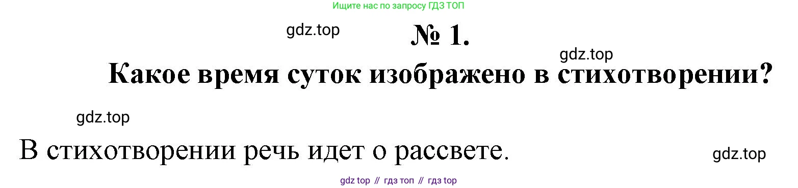 Литература, 5 класс Учебник, авторы: Коровина Вера Яновна, Журавлев Виктор Петрович, Коровин Валентин Иванович, издательство Просвещение, Москва, 2023, бирюзового цвета, Часть 1, страница 243, номер 1, Решение