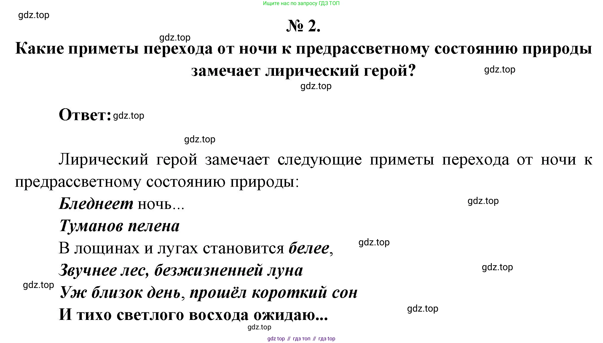 Литература, 5 класс Учебник, авторы: Коровина Вера Яновна, Журавлев Виктор Петрович, Коровин Валентин Иванович, издательство Просвещение, Москва, 2023, бирюзового цвета, Часть 1, страница 243, номер 2, Решение