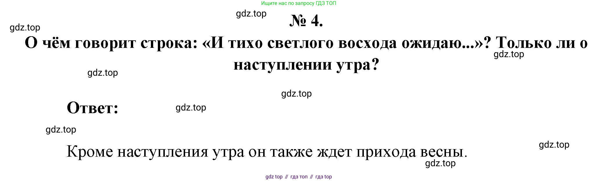 Литература, 5 класс Учебник, авторы: Коровина Вера Яновна, Журавлев Виктор Петрович, Коровин Валентин Иванович, издательство Просвещение, Москва, 2023, бирюзового цвета, Часть 1, страница 243, номер 4, Решение