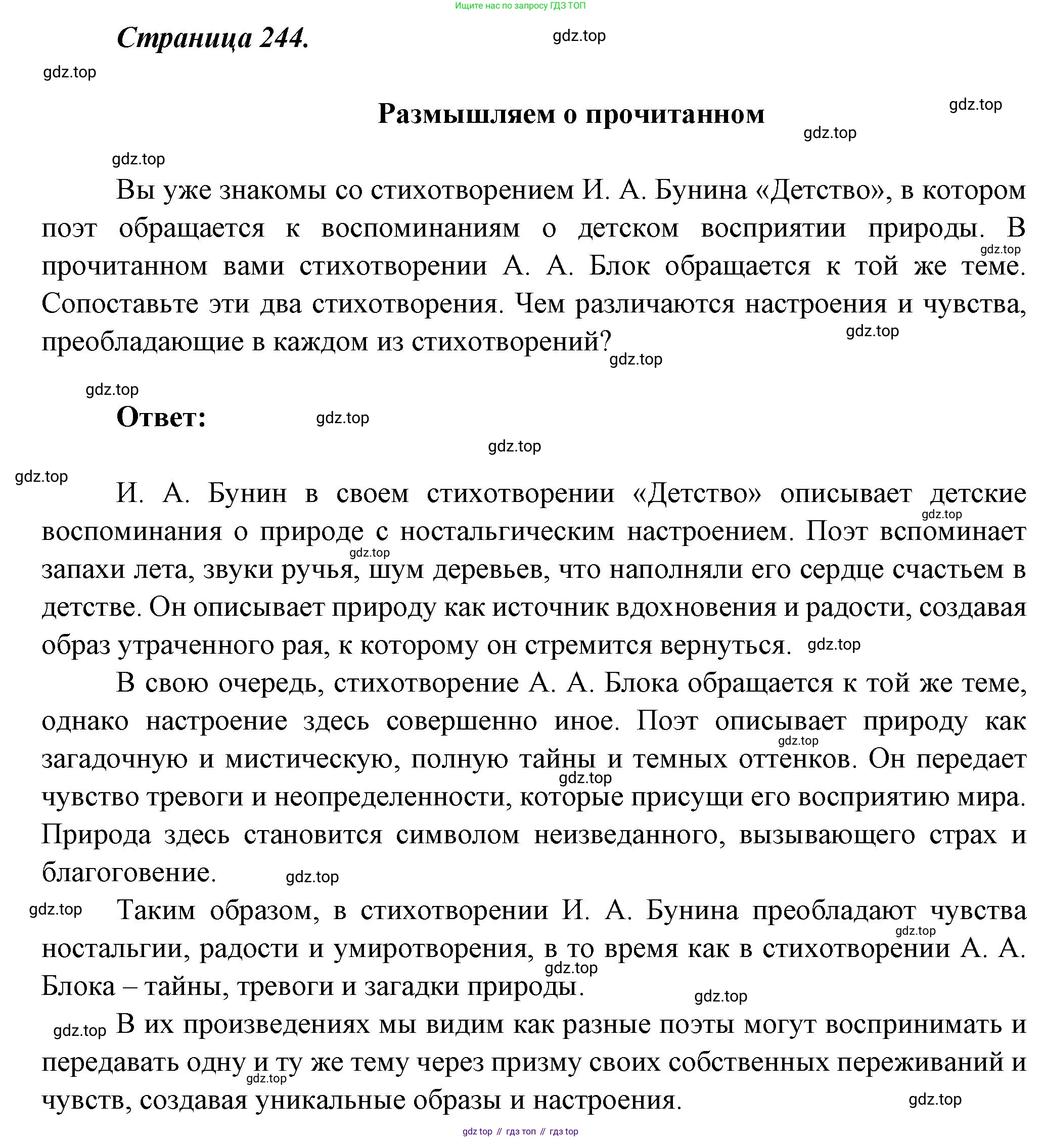 Литература, 5 класс Учебник, авторы: Коровина Вера Яновна, Журавлев Виктор Петрович, Коровин Валентин Иванович, издательство Просвещение, Москва, 2023, бирюзового цвета, Часть 1, страница 244, Решение
