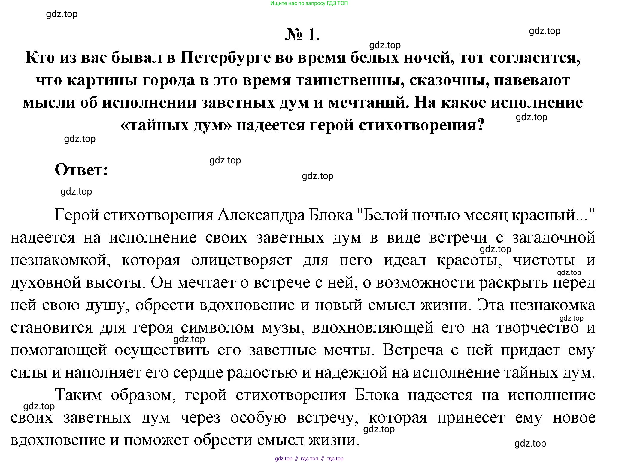 Литература, 5 класс Учебник, авторы: Коровина Вера Яновна, Журавлев Виктор Петрович, Коровин Валентин Иванович, издательство Просвещение, Москва, 2023, бирюзового цвета, Часть 1, страница 245, номер 1, Решение