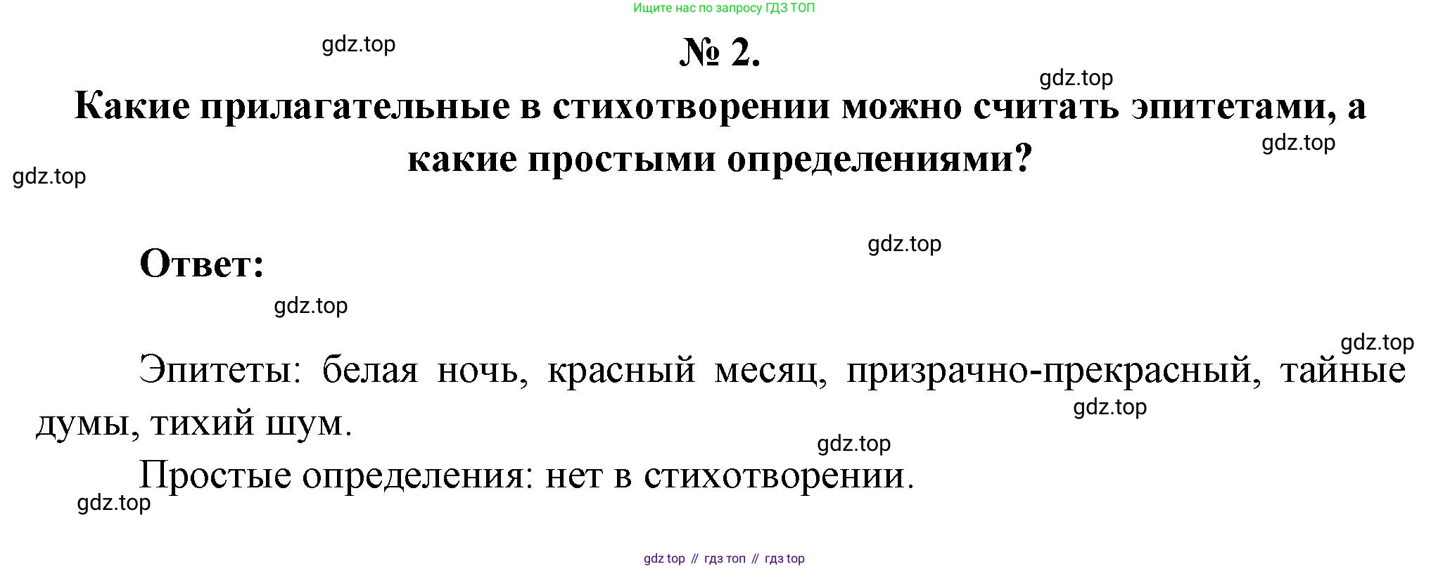 Литература, 5 класс Учебник, авторы: Коровина Вера Яновна, Журавлев Виктор Петрович, Коровин Валентин Иванович, издательство Просвещение, Москва, 2023, бирюзового цвета, Часть 1, страница 245, номер 2, Решение