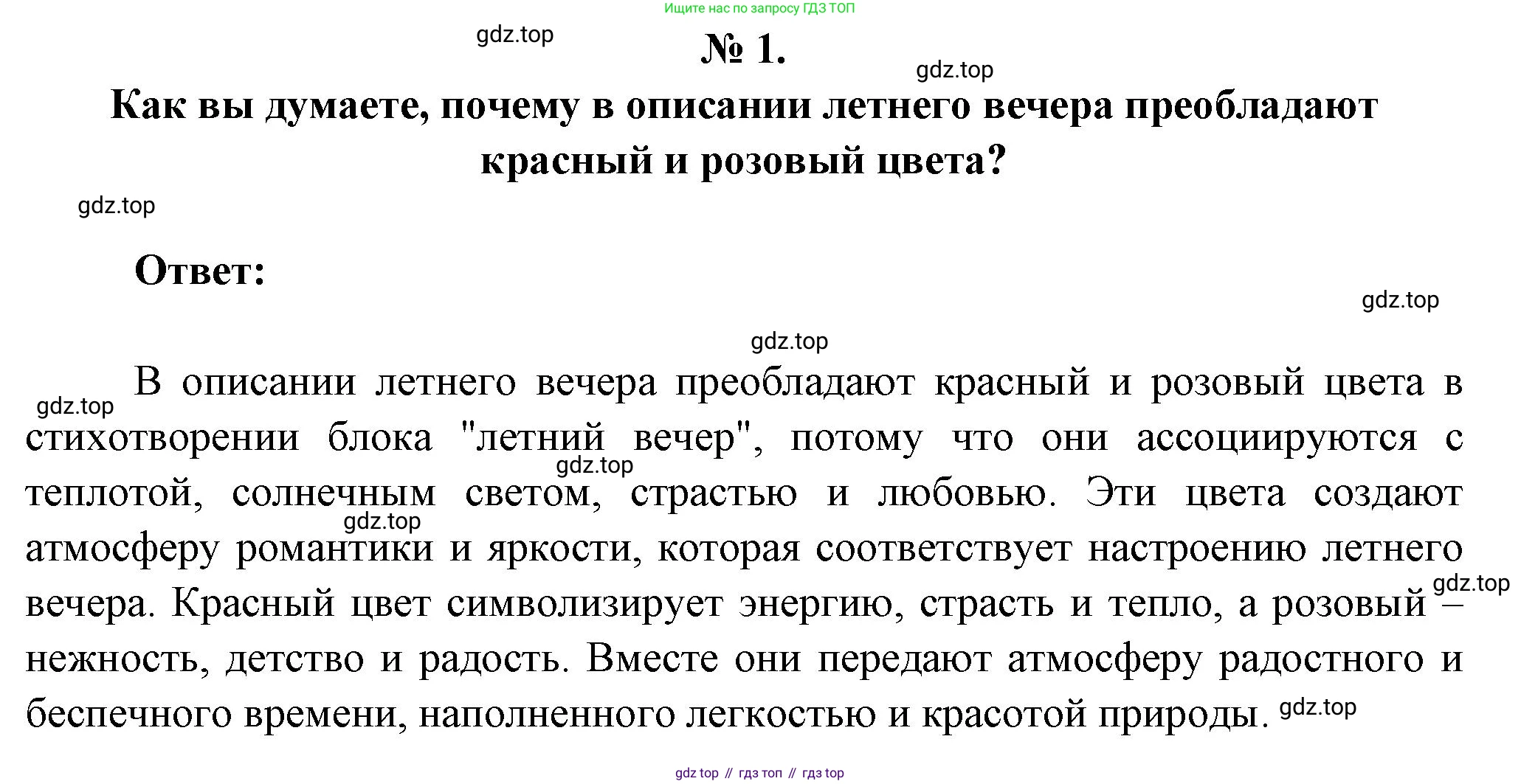 Литература, 5 класс Учебник, авторы: Коровина Вера Яновна, Журавлев Виктор Петрович, Коровин Валентин Иванович, издательство Просвещение, Москва, 2023, бирюзового цвета, Часть 1, страница 245, номер 1, Решение