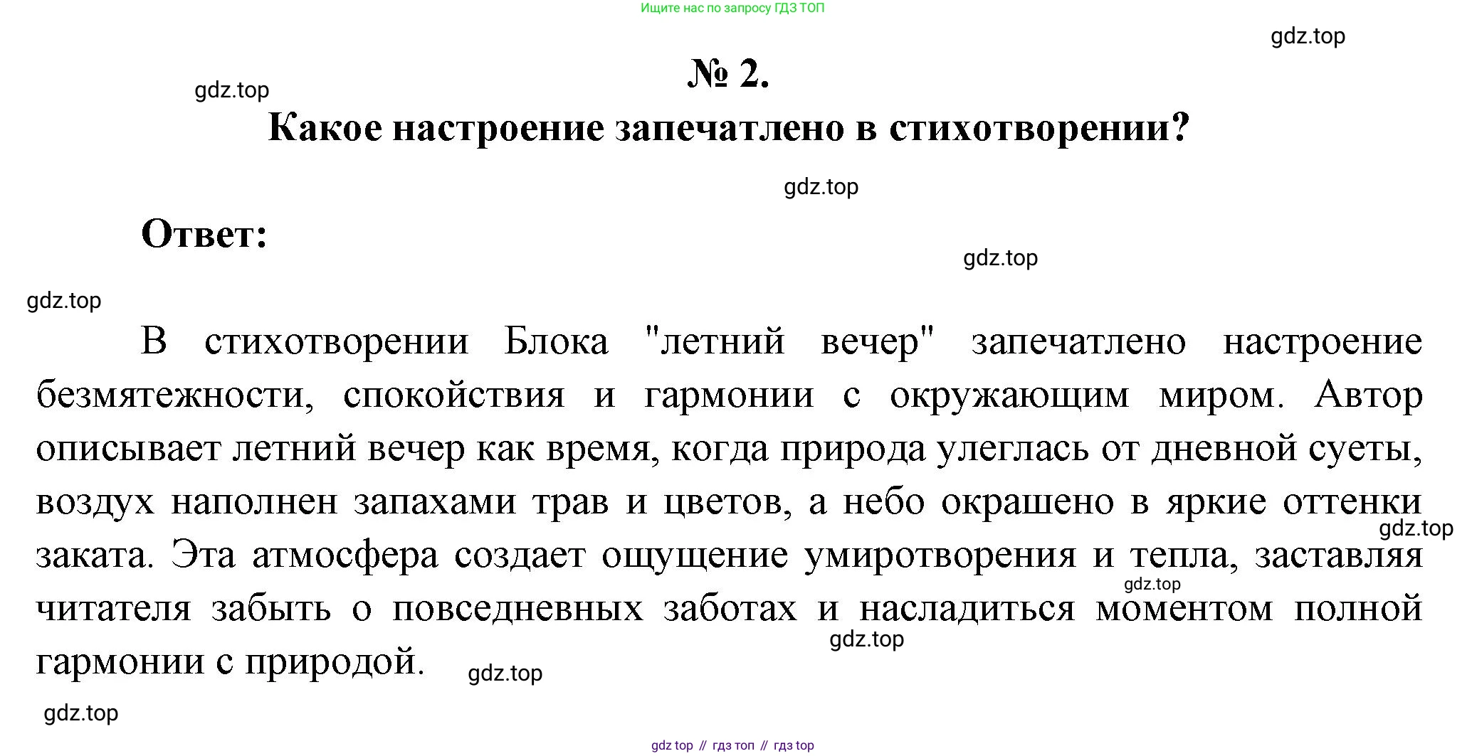 Литература, 5 класс Учебник, авторы: Коровина Вера Яновна, Журавлев Виктор Петрович, Коровин Валентин Иванович, издательство Просвещение, Москва, 2023, бирюзового цвета, Часть 1, страница 245, номер 2, Решение