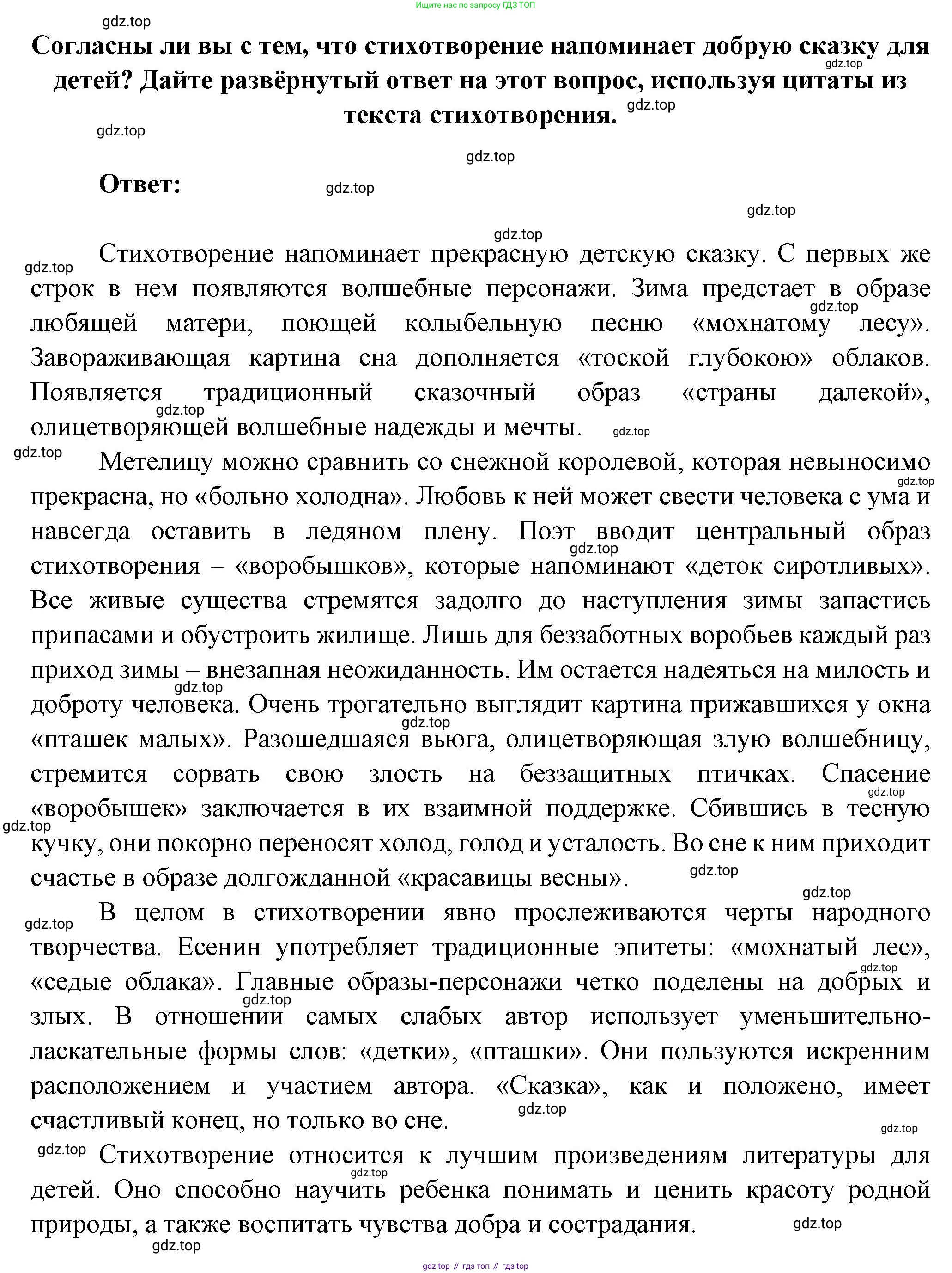 Литература, 5 класс Учебник, авторы: Коровина Вера Яновна, Журавлев Виктор Петрович, Коровин Валентин Иванович, издательство Просвещение, Москва, 2023, бирюзового цвета, Часть 1, страница 246, номер 1, Решение