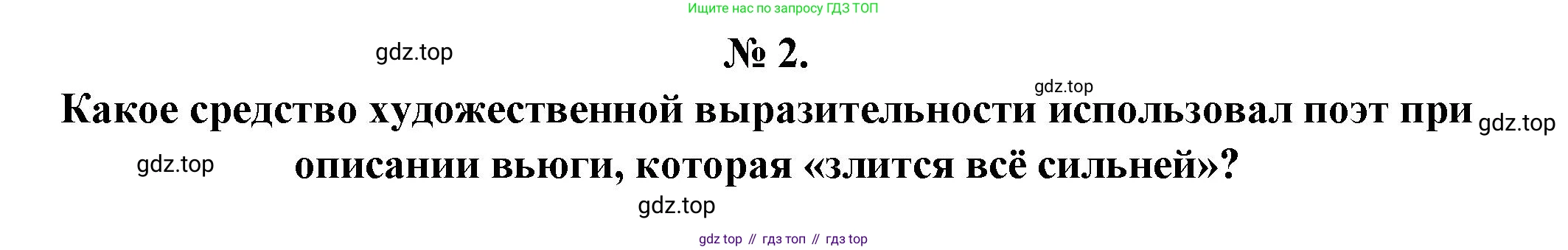 Литература, 5 класс Учебник, авторы: Коровина Вера Яновна, Журавлев Виктор Петрович, Коровин Валентин Иванович, издательство Просвещение, Москва, 2023, бирюзового цвета, Часть 1, страница 246, номер 2, Решение