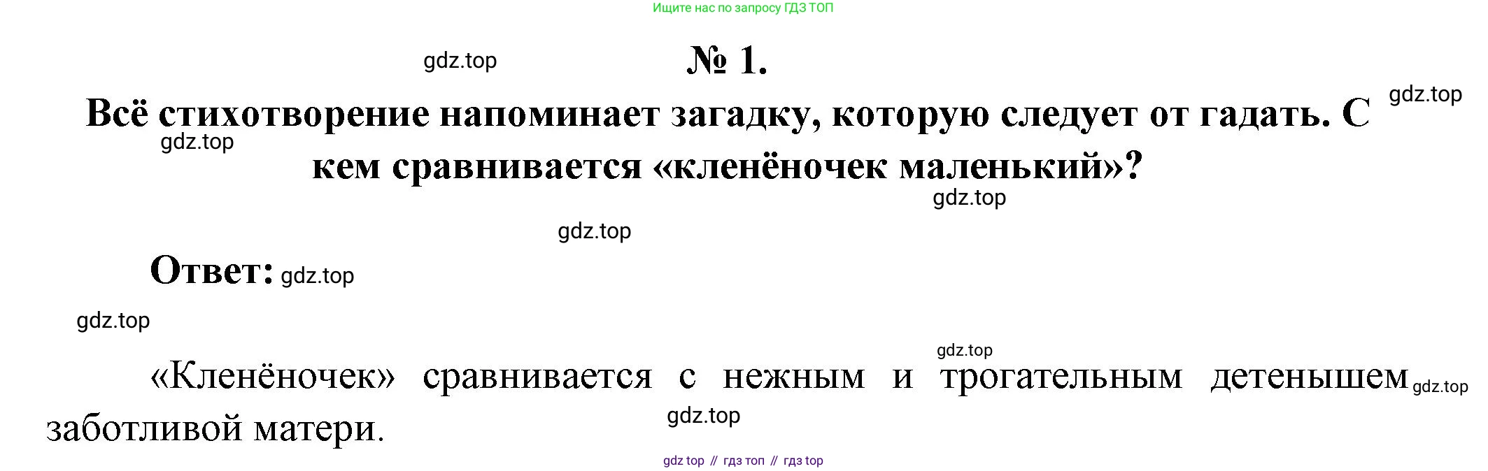 Литература, 5 класс Учебник, авторы: Коровина Вера Яновна, Журавлев Виктор Петрович, Коровин Валентин Иванович, издательство Просвещение, Москва, 2023, бирюзового цвета, Часть 1, страница 247, номер 1, Решение