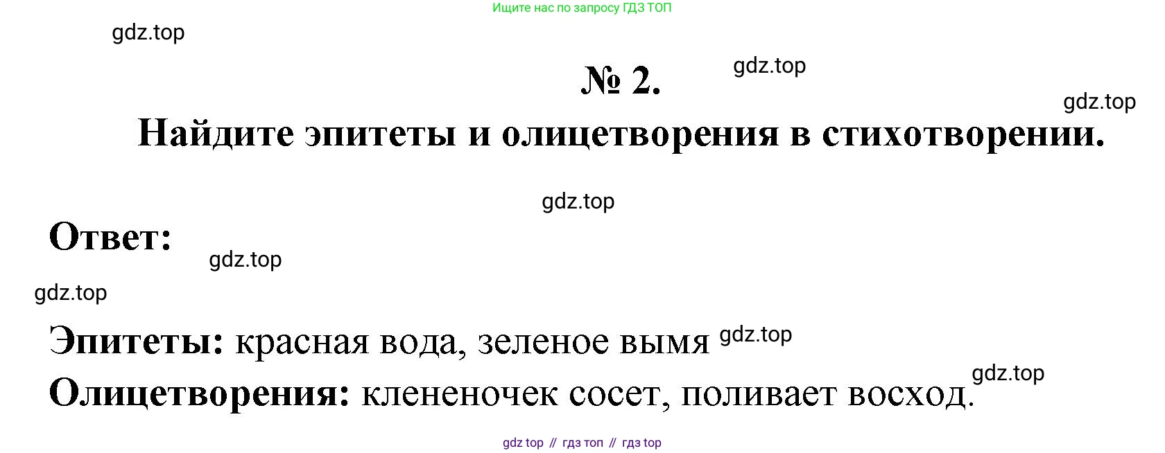 Литература, 5 класс Учебник, авторы: Коровина Вера Яновна, Журавлев Виктор Петрович, Коровин Валентин Иванович, издательство Просвещение, Москва, 2023, бирюзового цвета, Часть 1, страница 247, номер 2, Решение
