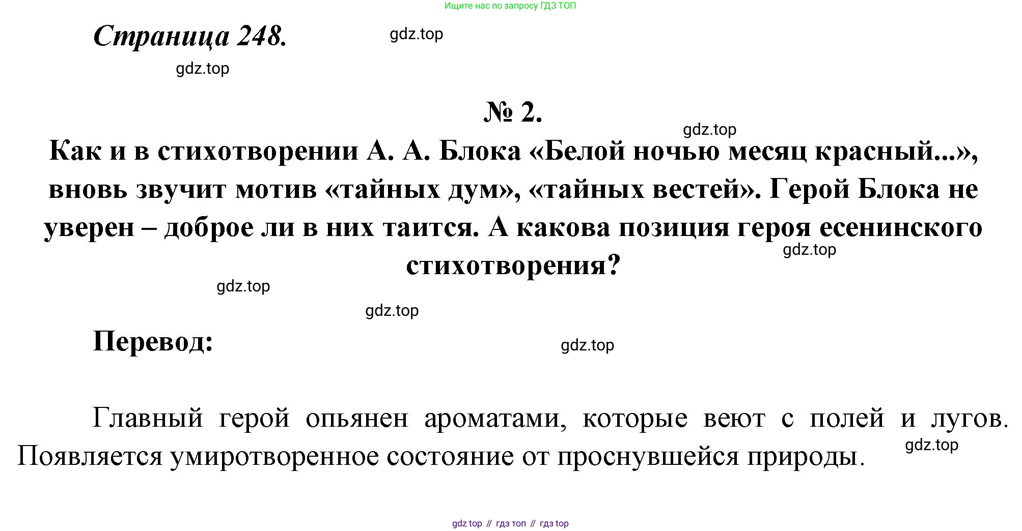 Литература, 5 класс Учебник, авторы: Коровина Вера Яновна, Журавлев Виктор Петрович, Коровин Валентин Иванович, издательство Просвещение, Москва, 2023, бирюзового цвета, Часть 1, страница 248, номер 2, Решение