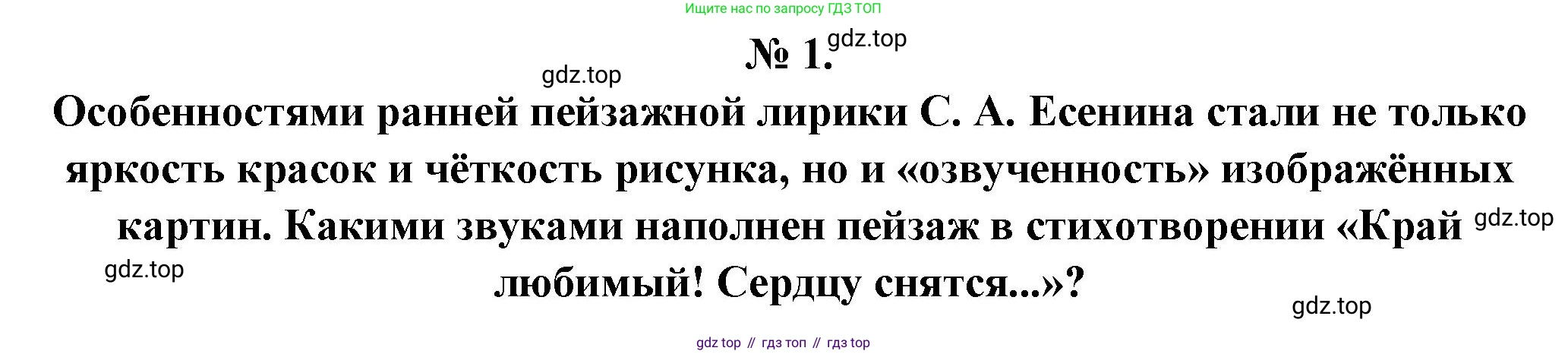 Литература, 5 класс Учебник, авторы: Коровина Вера Яновна, Журавлев Виктор Петрович, Коровин Валентин Иванович, издательство Просвещение, Москва, 2023, бирюзового цвета, Часть 1, страница 249, номер 1, Решение