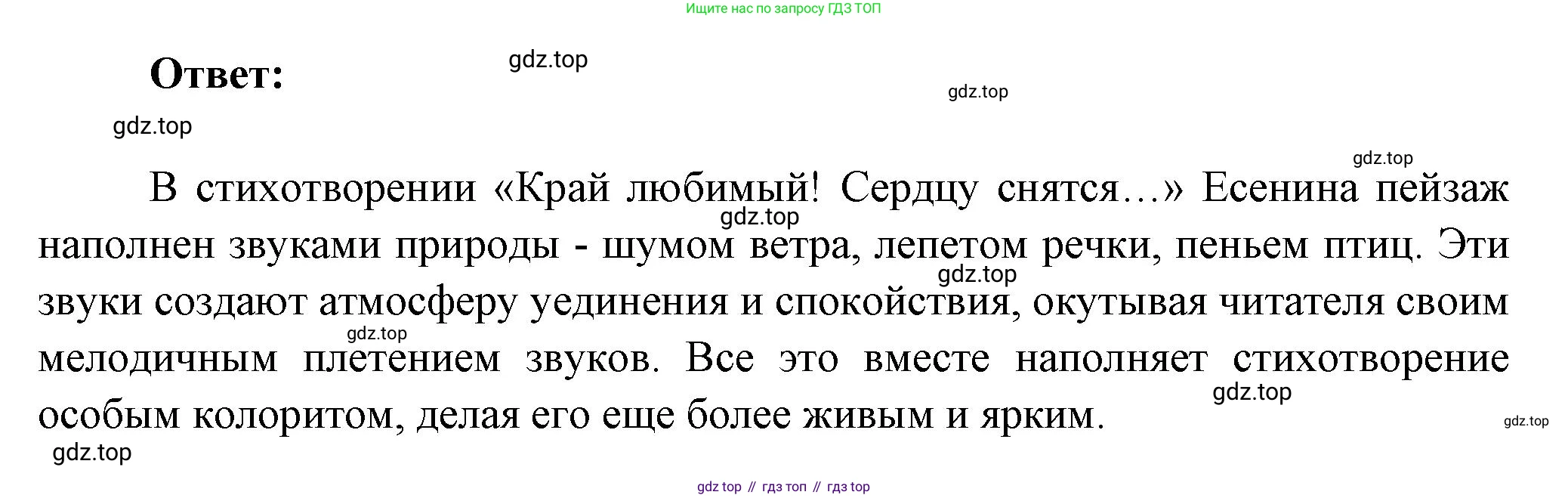 Литература, 5 класс Учебник, авторы: Коровина Вера Яновна, Журавлев Виктор Петрович, Коровин Валентин Иванович, издательство Просвещение, Москва, 2023, бирюзового цвета, Часть 1, страница 249, номер 1, Решение (продолжение 2)