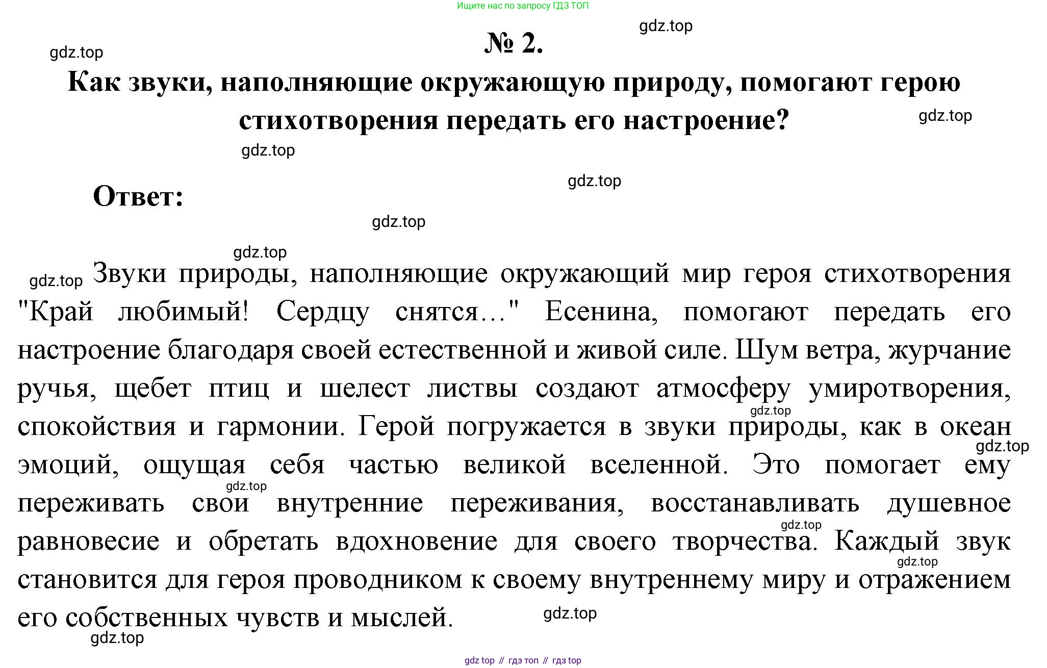 Литература, 5 класс Учебник, авторы: Коровина Вера Яновна, Журавлев Виктор Петрович, Коровин Валентин Иванович, издательство Просвещение, Москва, 2023, бирюзового цвета, Часть 1, страница 249, номер 2, Решение