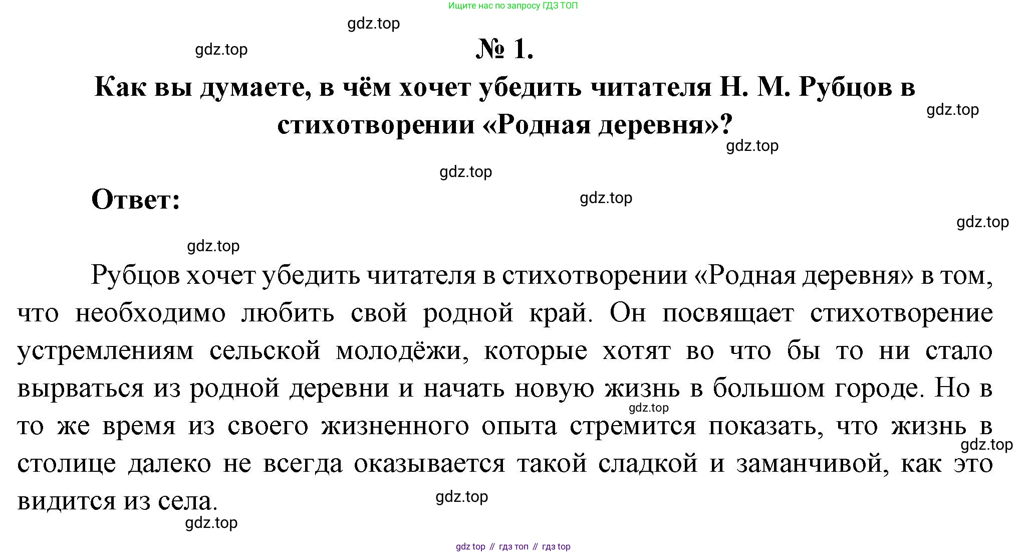 Литература, 5 класс Учебник, авторы: Коровина Вера Яновна, Журавлев Виктор Петрович, Коровин Валентин Иванович, издательство Просвещение, Москва, 2023, бирюзового цвета, Часть 1, страница 251, номер 1, Решение