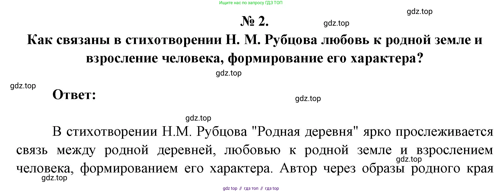 Литература, 5 класс Учебник, авторы: Коровина Вера Яновна, Журавлев Виктор Петрович, Коровин Валентин Иванович, издательство Просвещение, Москва, 2023, бирюзового цвета, Часть 1, страница 251, номер 2, Решение