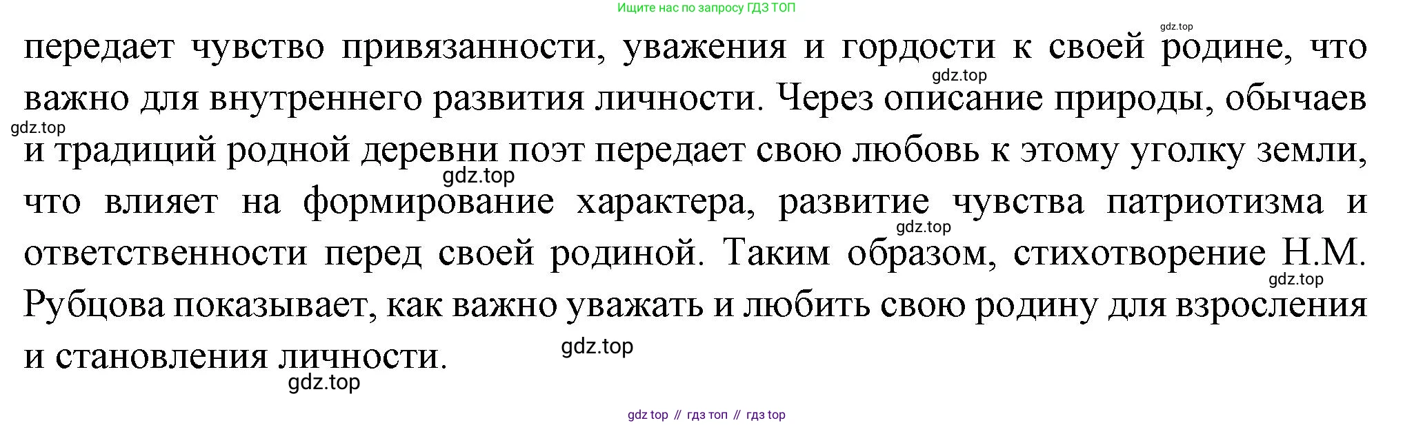 Литература, 5 класс Учебник, авторы: Коровина Вера Яновна, Журавлев Виктор Петрович, Коровин Валентин Иванович, издательство Просвещение, Москва, 2023, бирюзового цвета, Часть 1, страница 251, номер 2, Решение (продолжение 2)