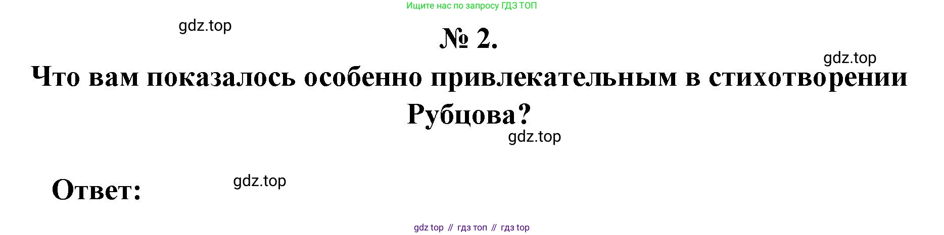 Литература, 5 класс Учебник, авторы: Коровина Вера Яновна, Журавлев Виктор Петрович, Коровин Валентин Иванович, издательство Просвещение, Москва, 2023, бирюзового цвета, Часть 1, страница 251, номер 2, Решение