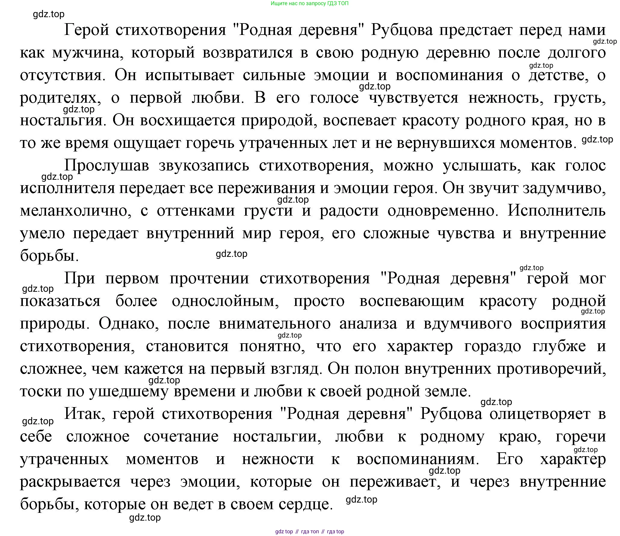 Литература, 5 класс Учебник, авторы: Коровина Вера Яновна, Журавлев Виктор Петрович, Коровин Валентин Иванович, издательство Просвещение, Москва, 2023, бирюзового цвета, Часть 1, страница 251, номер 2, Решение (продолжение 2)
