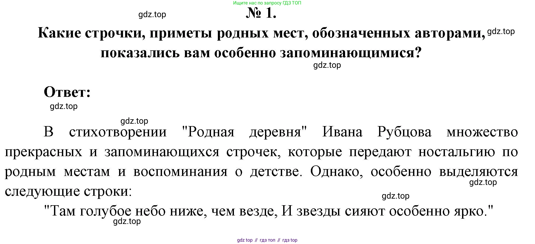 Литература, 5 класс Учебник, авторы: Коровина Вера Яновна, Журавлев Виктор Петрович, Коровин Валентин Иванович, издательство Просвещение, Москва, 2023, бирюзового цвета, Часть 1, страница 251, номер 1, Решение