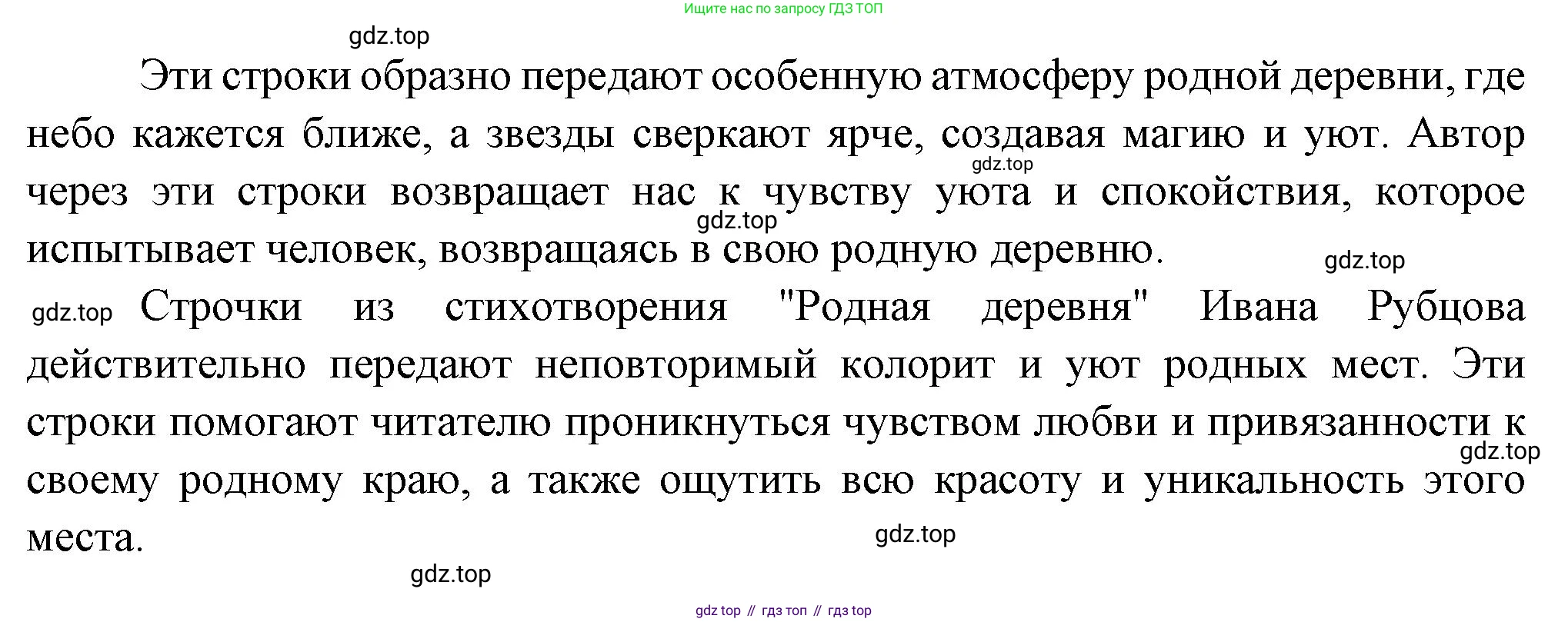 Литература, 5 класс Учебник, авторы: Коровина Вера Яновна, Журавлев Виктор Петрович, Коровин Валентин Иванович, издательство Просвещение, Москва, 2023, бирюзового цвета, Часть 1, страница 251, номер 1, Решение (продолжение 2)