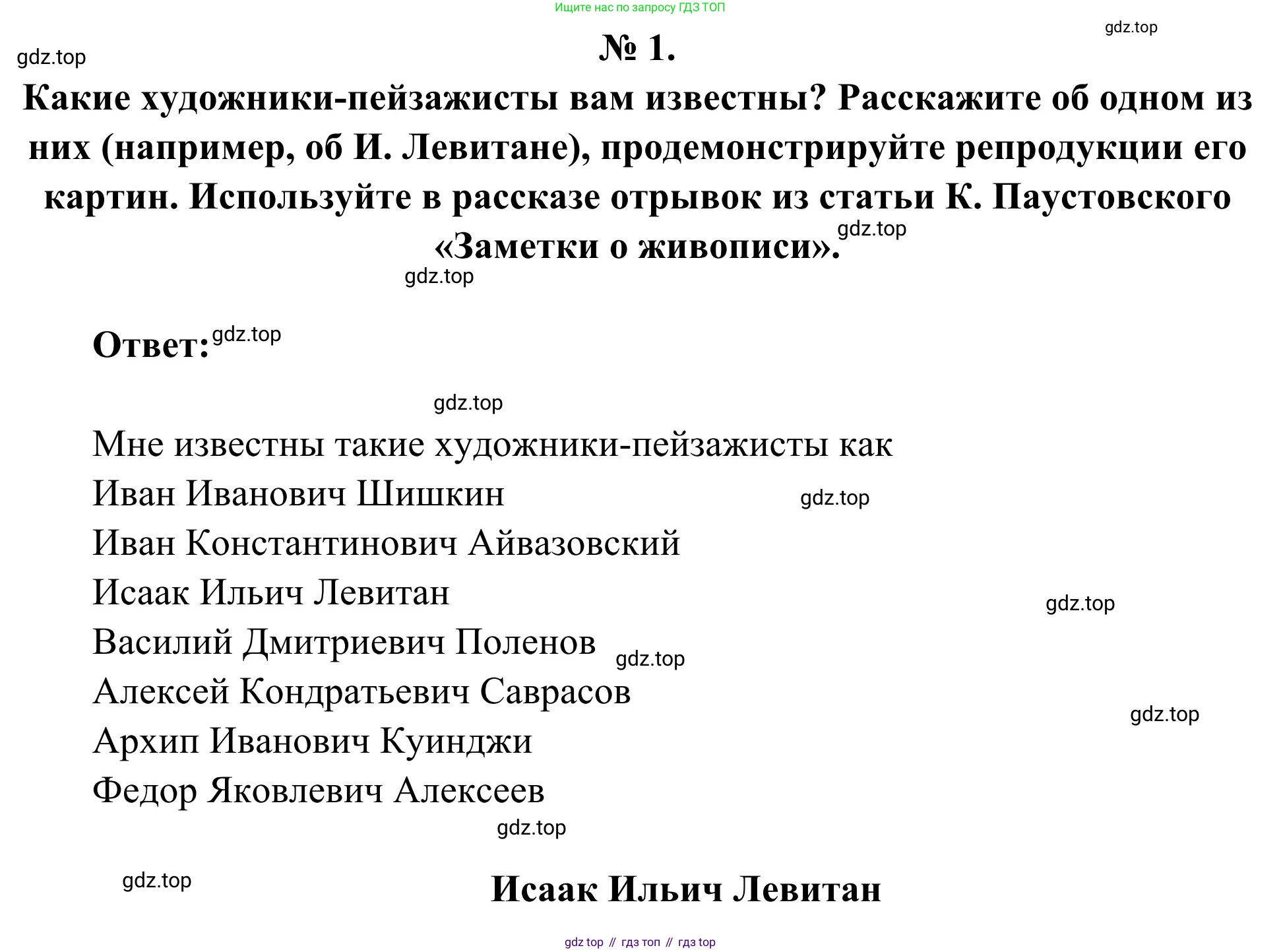 Литература, 5 класс Учебник, авторы: Коровина Вера Яновна, Журавлев Виктор Петрович, Коровин Валентин Иванович, издательство Просвещение, Москва, 2023, бирюзового цвета, Часть 1, страница 252, номер 1, Решение