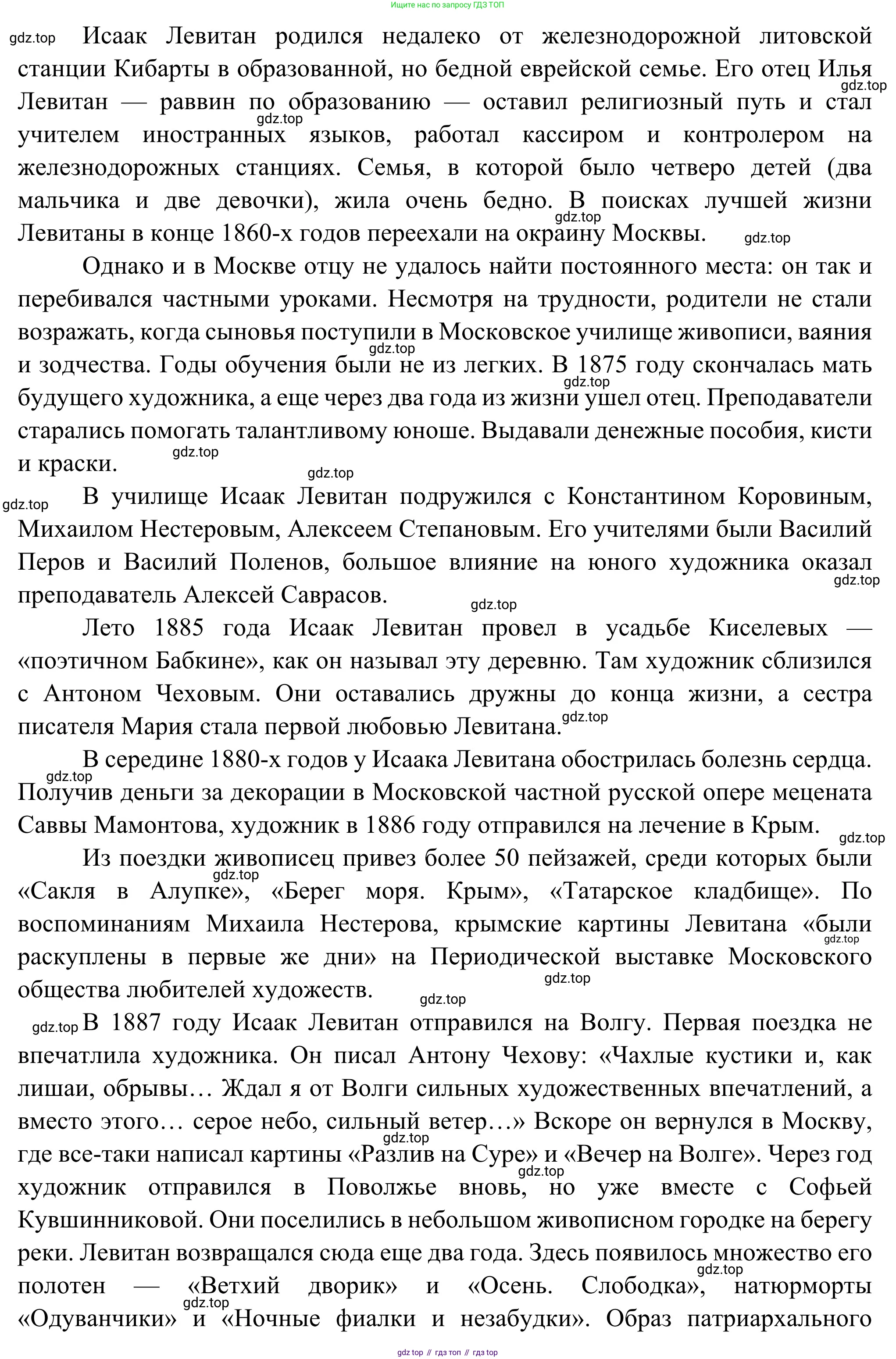 Литература, 5 класс Учебник, авторы: Коровина Вера Яновна, Журавлев Виктор Петрович, Коровин Валентин Иванович, издательство Просвещение, Москва, 2023, бирюзового цвета, Часть 1, страница 252, номер 1, Решение (продолжение 2)