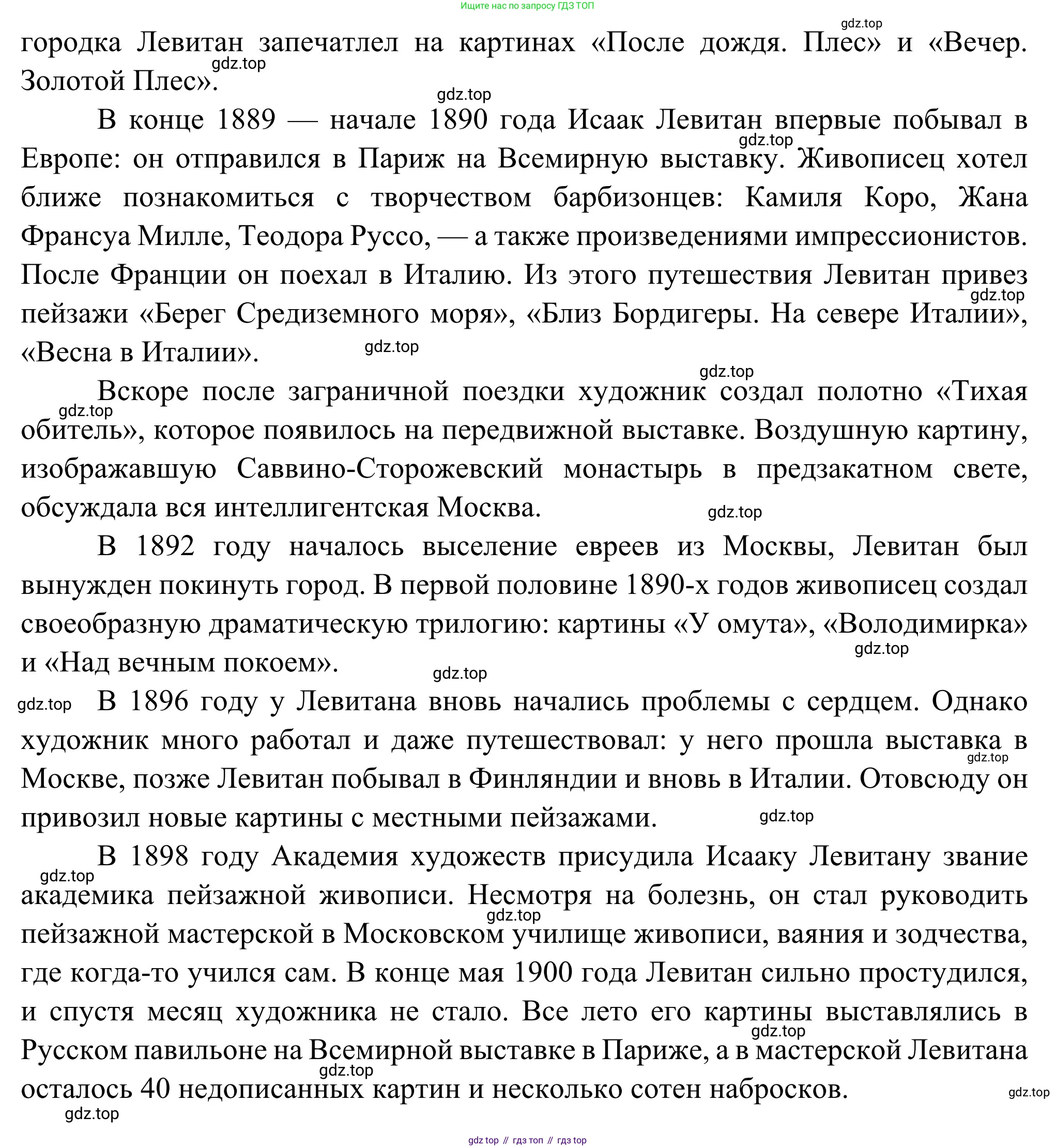 Литература, 5 класс Учебник, авторы: Коровина Вера Яновна, Журавлев Виктор Петрович, Коровин Валентин Иванович, издательство Просвещение, Москва, 2023, бирюзового цвета, Часть 1, страница 252, номер 1, Решение (продолжение 3)