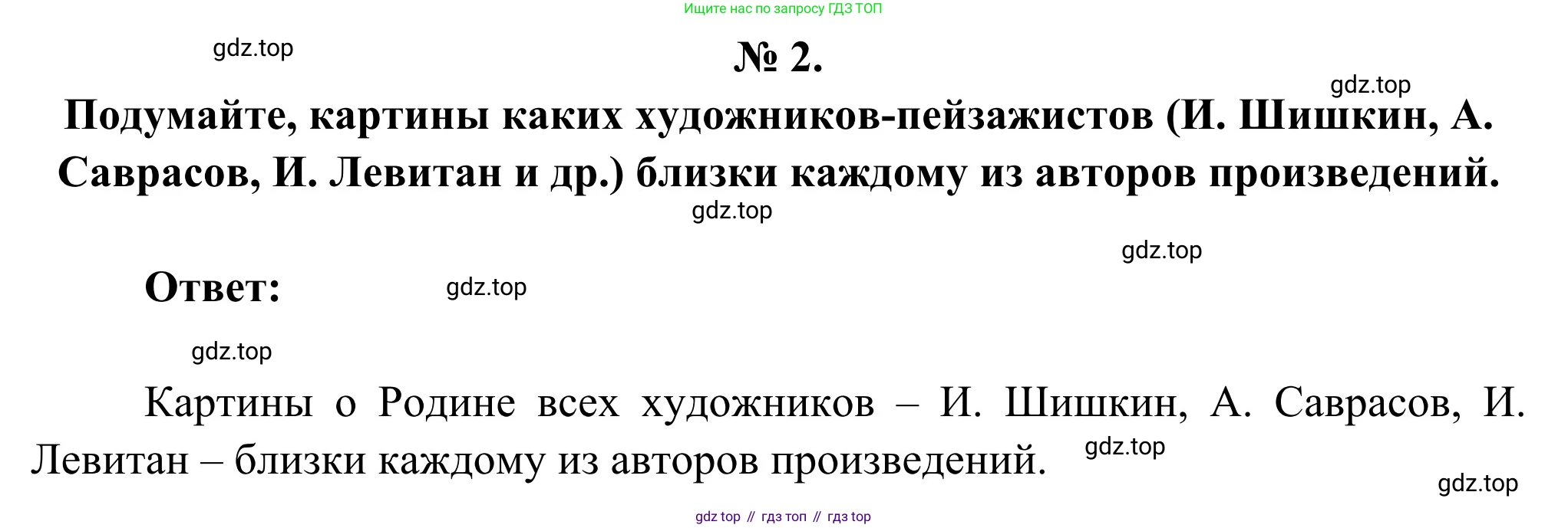 Литература, 5 класс Учебник, авторы: Коровина Вера Яновна, Журавлев Виктор Петрович, Коровин Валентин Иванович, издательство Просвещение, Москва, 2023, бирюзового цвета, Часть 1, страница 252, номер 2, Решение