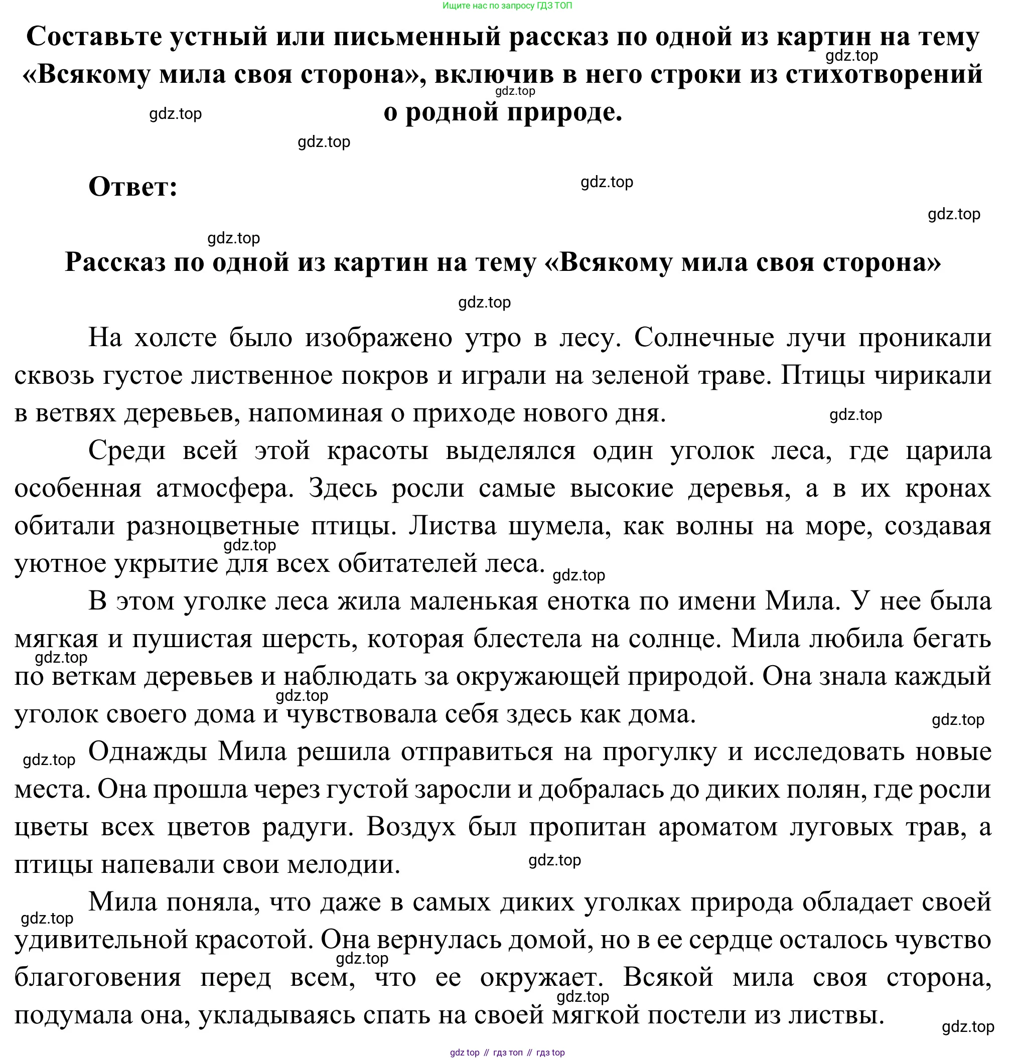 Литература, 5 класс Учебник, авторы: Коровина Вера Яновна, Журавлев Виктор Петрович, Коровин Валентин Иванович, издательство Просвещение, Москва, 2023, бирюзового цвета, Часть 1, страница 252, Решение (продолжение 2)
