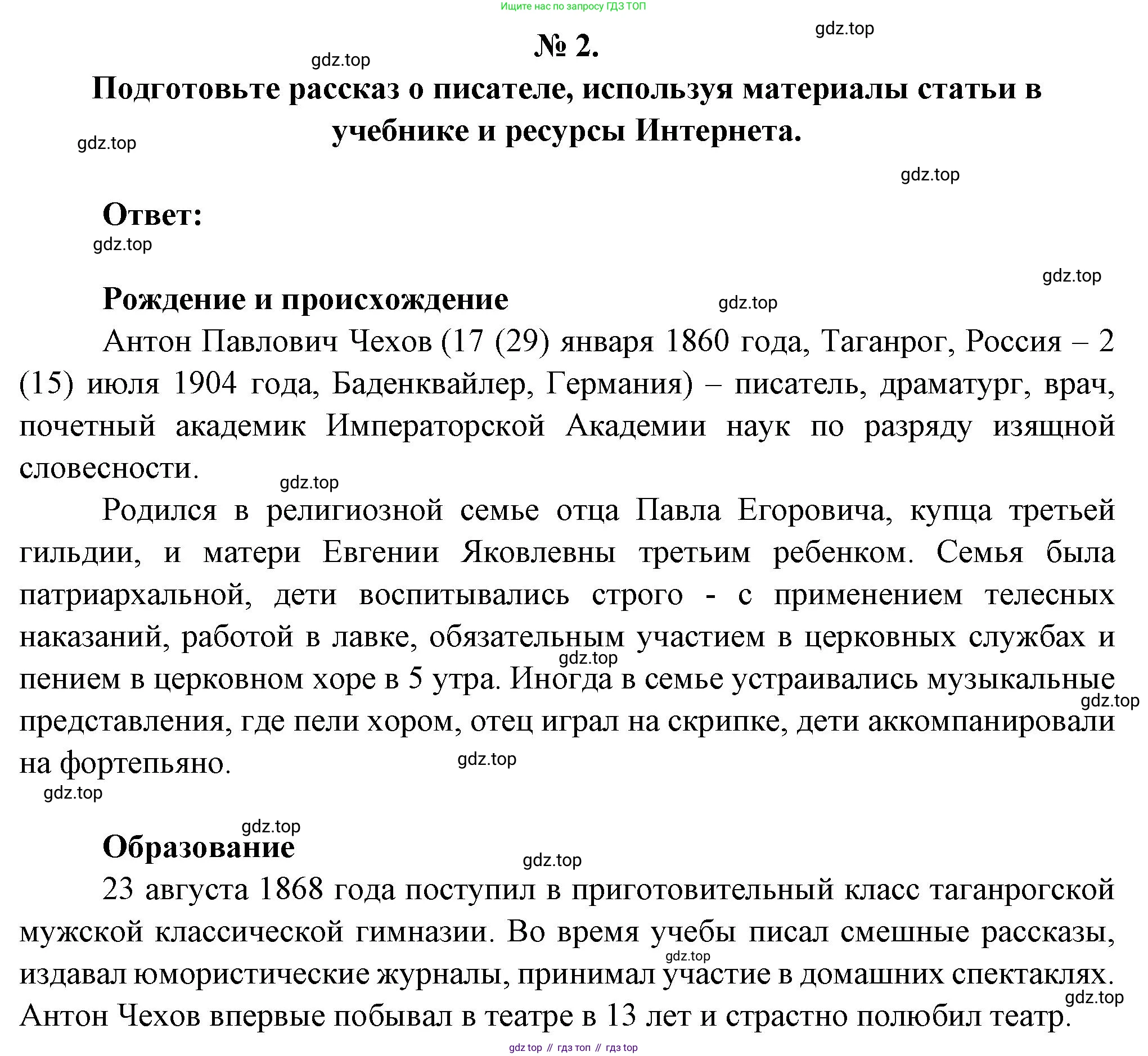 Литература, 5 класс Учебник, авторы: Коровина Вера Яновна, Журавлев Виктор Петрович, Коровин Валентин Иванович, издательство Просвещение, Москва, 2023, бирюзового цвета, Часть 1, страница 254, номер 2, Решение