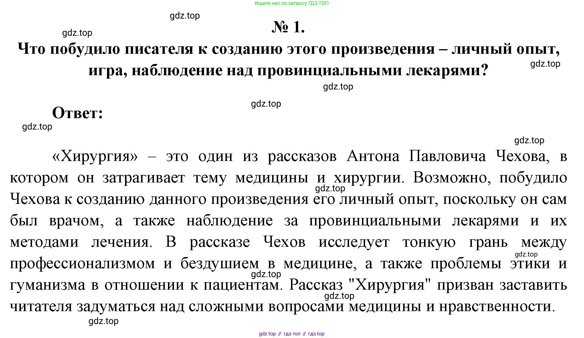 Литература, 5 класс Учебник, авторы: Коровина Вера Яновна, Журавлев Виктор Петрович, Коровин Валентин Иванович, издательство Просвещение, Москва, 2023, бирюзового цвета, Часть 1, страница 259, номер 1, Решение