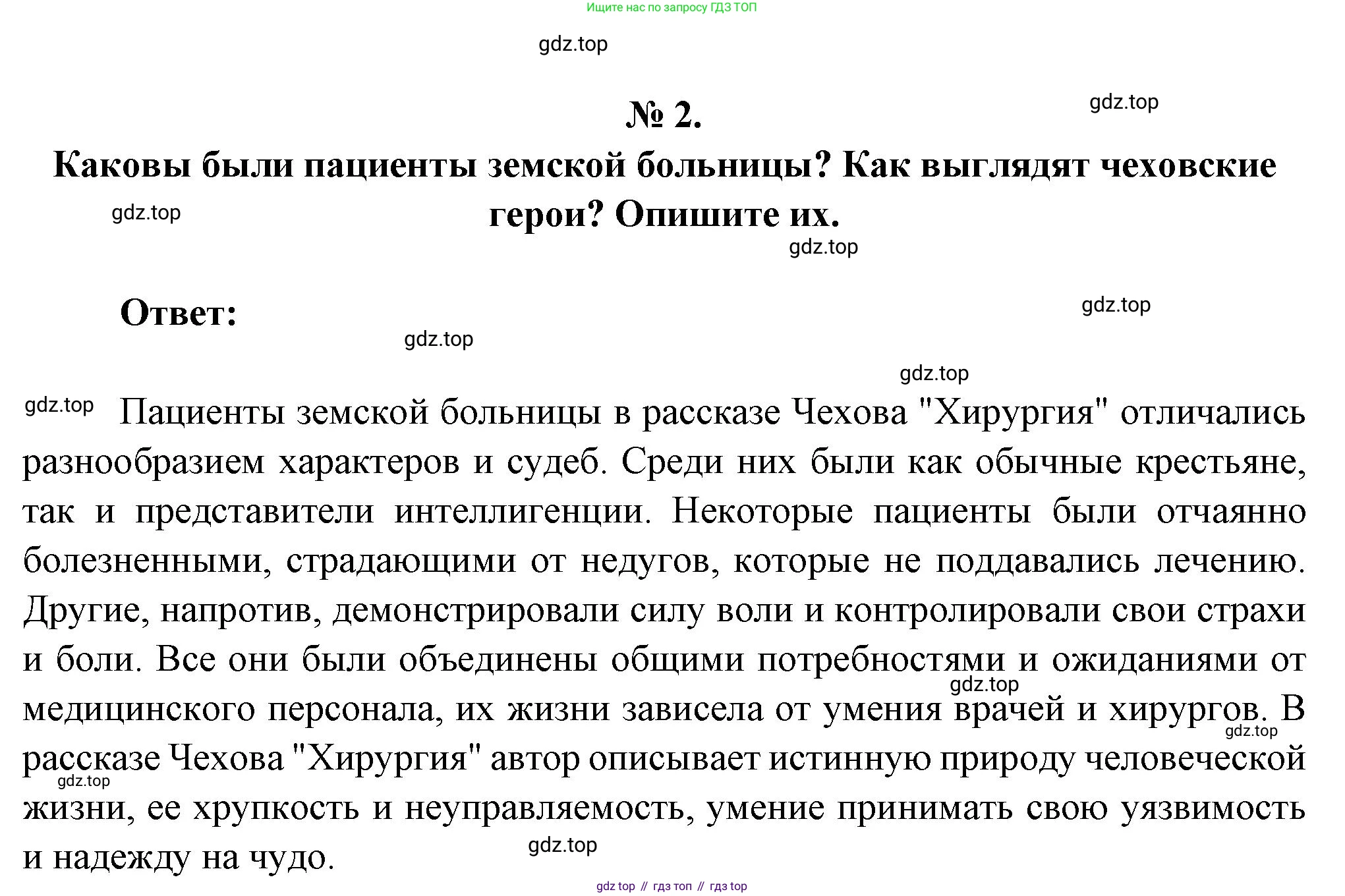 Литература, 5 класс Учебник, авторы: Коровина Вера Яновна, Журавлев Виктор Петрович, Коровин Валентин Иванович, издательство Просвещение, Москва, 2023, бирюзового цвета, Часть 1, страница 259, номер 2, Решение