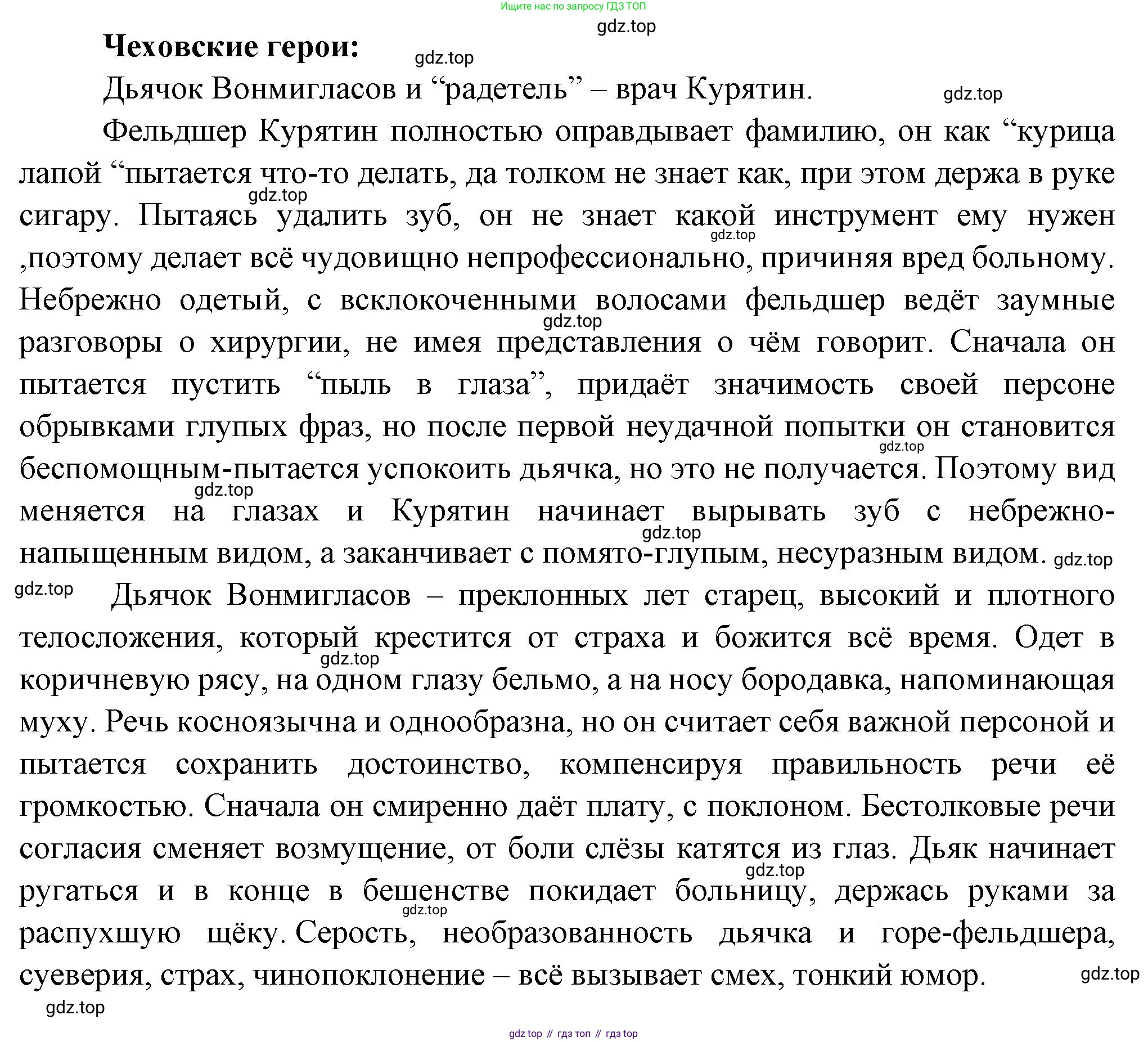 Литература, 5 класс Учебник, авторы: Коровина Вера Яновна, Журавлев Виктор Петрович, Коровин Валентин Иванович, издательство Просвещение, Москва, 2023, бирюзового цвета, Часть 1, страница 259, номер 2, Решение (продолжение 2)