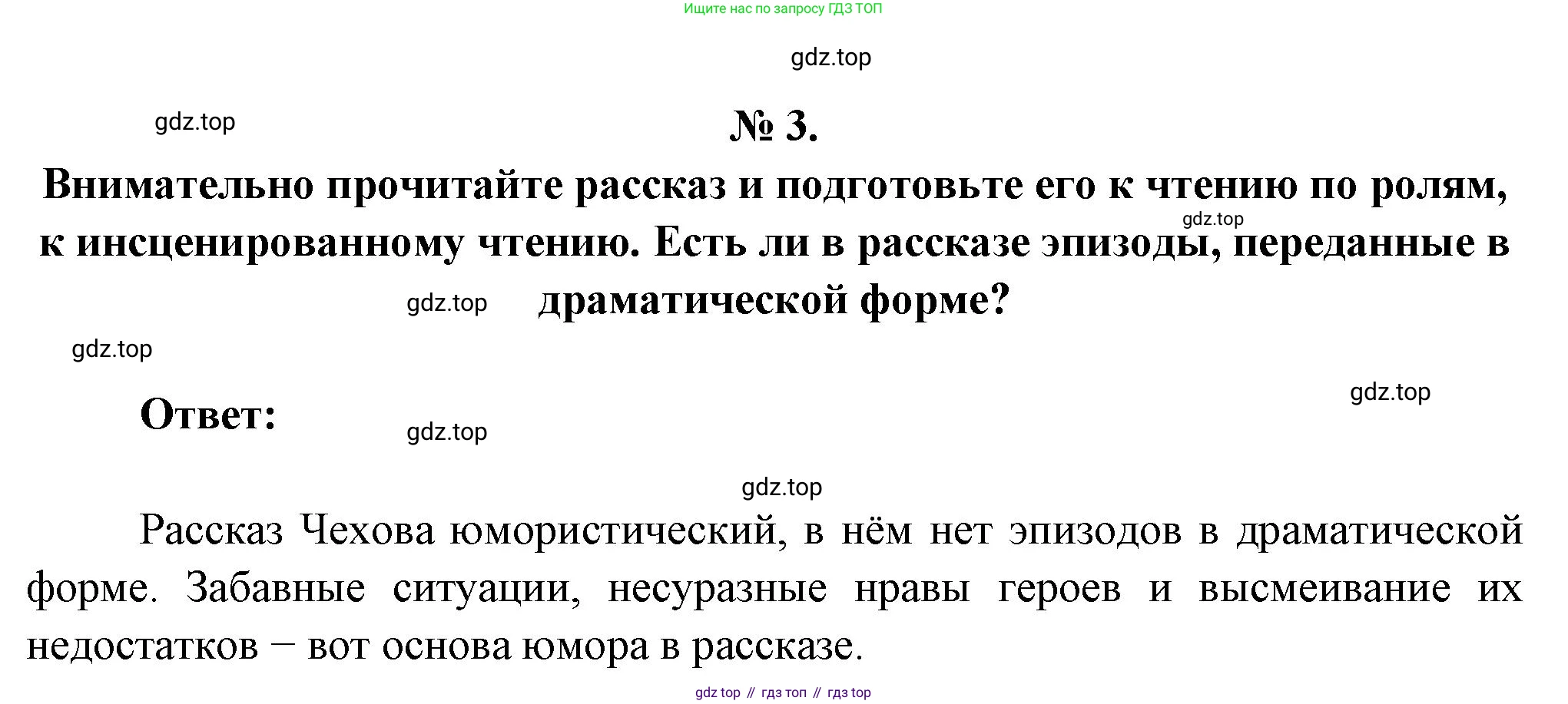 Литература, 5 класс Учебник, авторы: Коровина Вера Яновна, Журавлев Виктор Петрович, Коровин Валентин Иванович, издательство Просвещение, Москва, 2023, бирюзового цвета, Часть 1, страница 259, номер 3, Решение