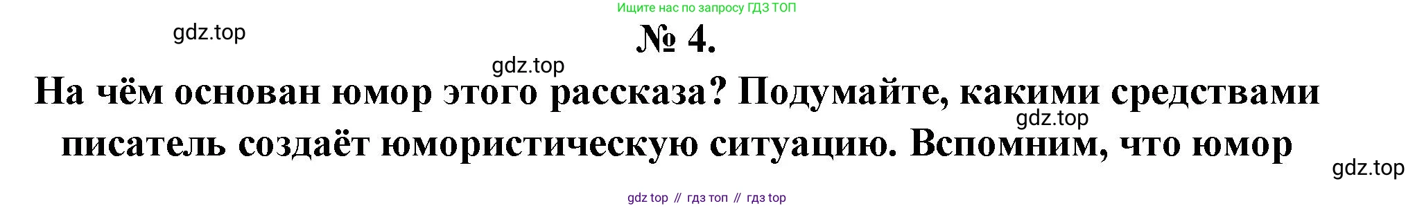 Литература, 5 класс Учебник, авторы: Коровина Вера Яновна, Журавлев Виктор Петрович, Коровин Валентин Иванович, издательство Просвещение, Москва, 2023, бирюзового цвета, Часть 1, страница 259, номер 4, Решение