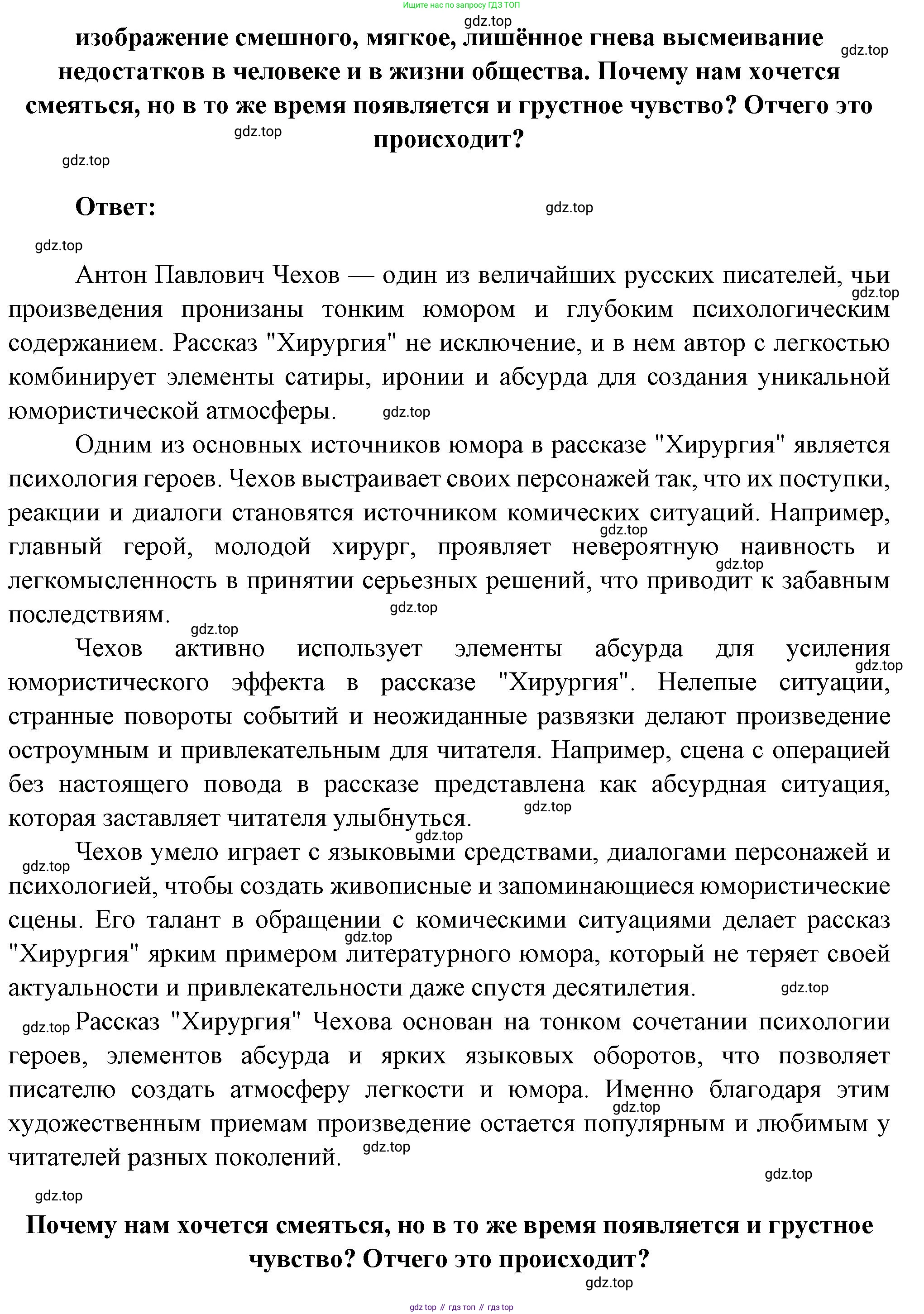 Литература, 5 класс Учебник, авторы: Коровина Вера Яновна, Журавлев Виктор Петрович, Коровин Валентин Иванович, издательство Просвещение, Москва, 2023, бирюзового цвета, Часть 1, страница 259, номер 4, Решение (продолжение 2)