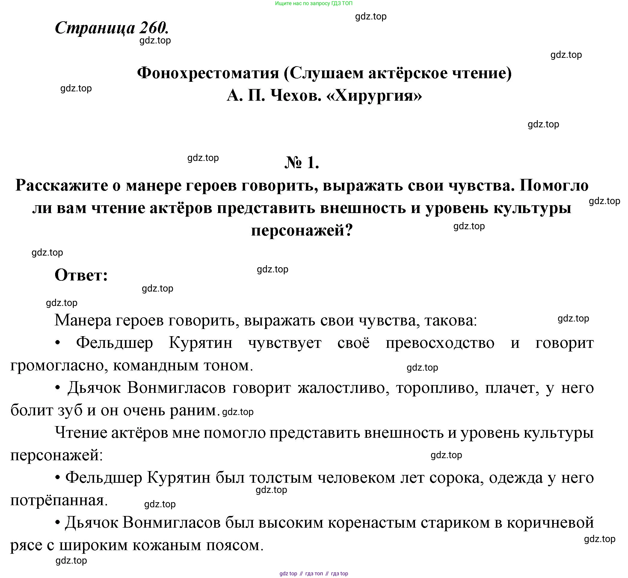 Литература, 5 класс Учебник, авторы: Коровина Вера Яновна, Журавлев Виктор Петрович, Коровин Валентин Иванович, издательство Просвещение, Москва, 2023, бирюзового цвета, Часть 1, страница 260, номер 1, Решение