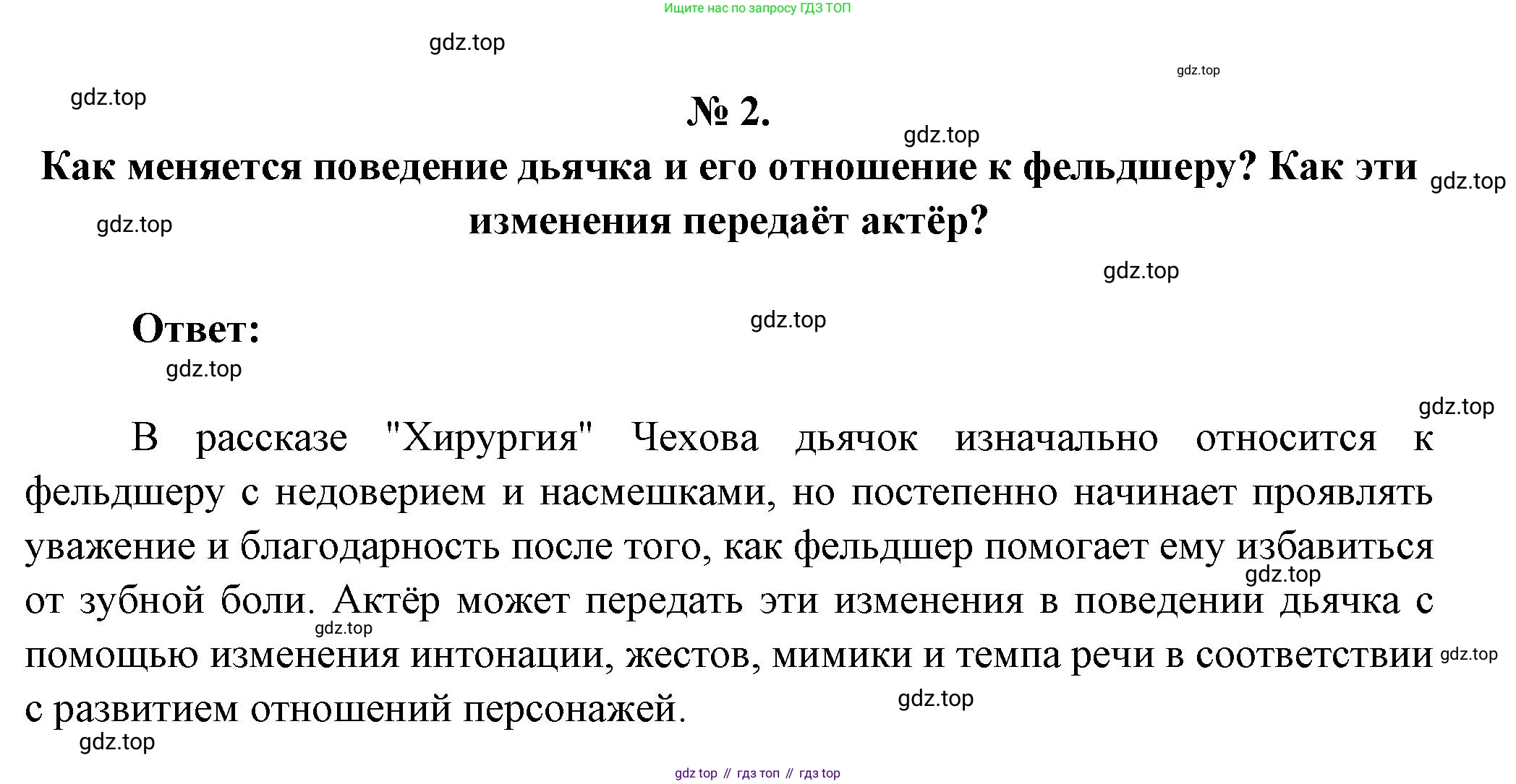 Литература, 5 класс Учебник, авторы: Коровина Вера Яновна, Журавлев Виктор Петрович, Коровин Валентин Иванович, издательство Просвещение, Москва, 2023, бирюзового цвета, Часть 1, страница 260, номер 2, Решение