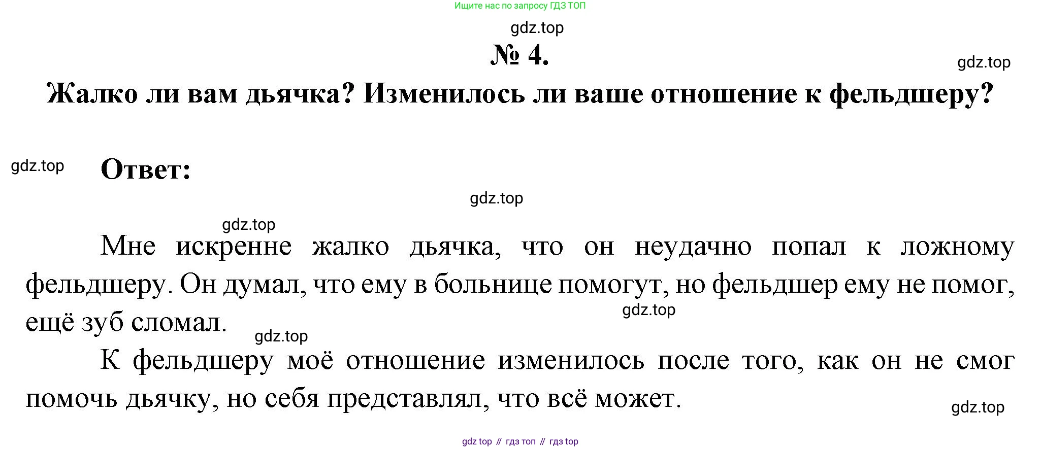 Литература, 5 класс Учебник, авторы: Коровина Вера Яновна, Журавлев Виктор Петрович, Коровин Валентин Иванович, издательство Просвещение, Москва, 2023, бирюзового цвета, Часть 1, страница 260, номер 4, Решение