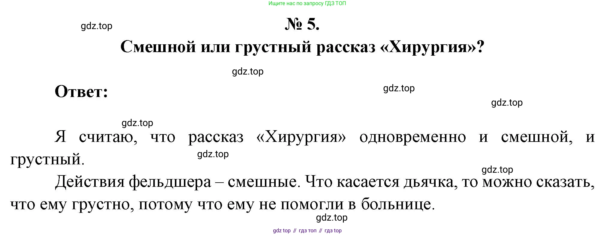 Литература, 5 класс Учебник, авторы: Коровина Вера Яновна, Журавлев Виктор Петрович, Коровин Валентин Иванович, издательство Просвещение, Москва, 2023, бирюзового цвета, Часть 1, страница 260, номер 5, Решение
