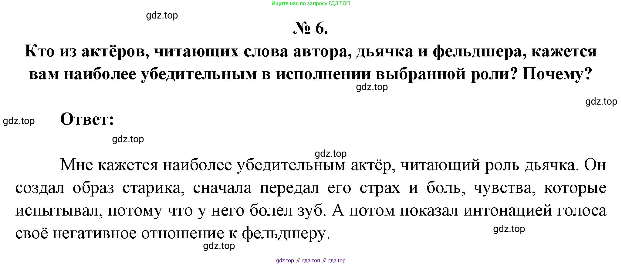 Литература, 5 класс Учебник, авторы: Коровина Вера Яновна, Журавлев Виктор Петрович, Коровин Валентин Иванович, издательство Просвещение, Москва, 2023, бирюзового цвета, Часть 1, страница 260, номер 6, Решение