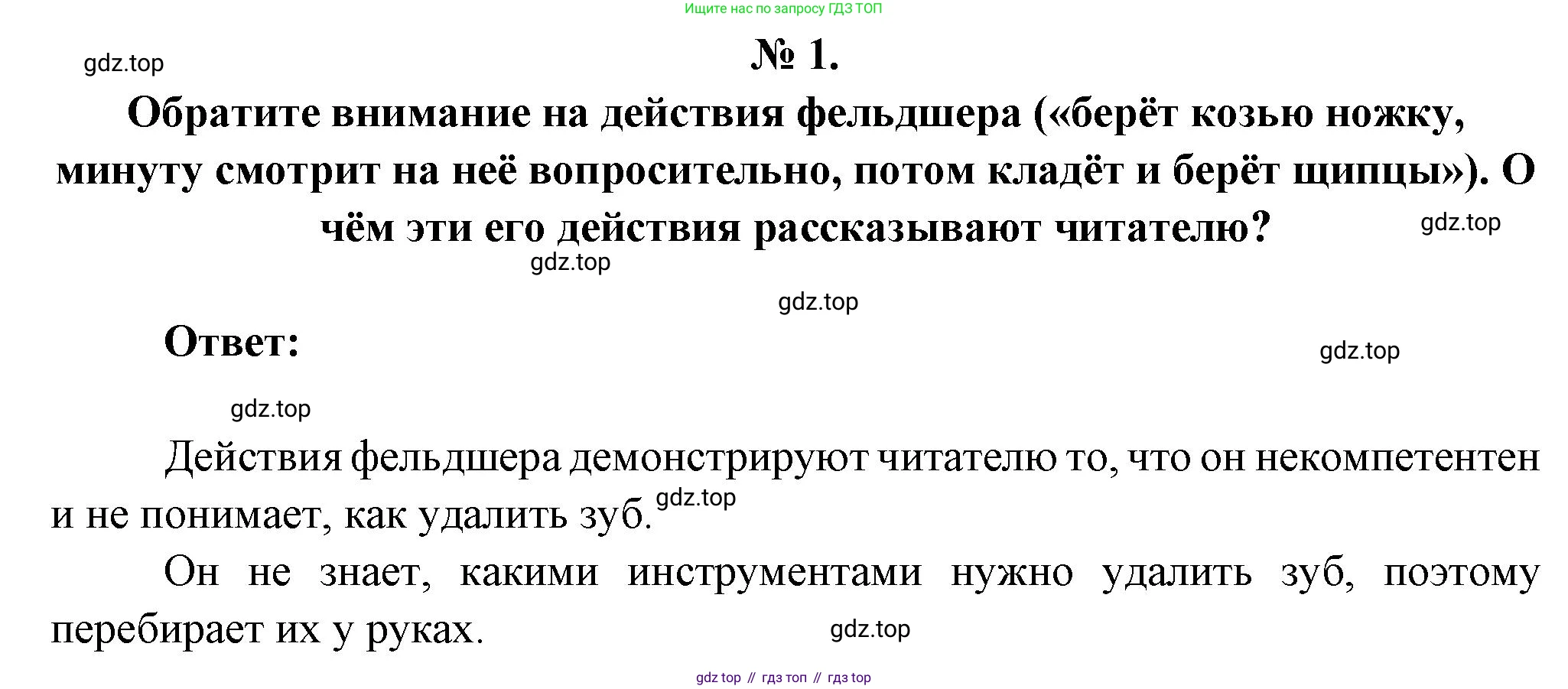 Литература, 5 класс Учебник, авторы: Коровина Вера Яновна, Журавлев Виктор Петрович, Коровин Валентин Иванович, издательство Просвещение, Москва, 2023, бирюзового цвета, Часть 1, страница 260, номер 1, Решение