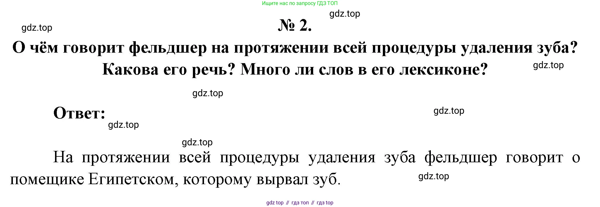 Литература, 5 класс Учебник, авторы: Коровина Вера Яновна, Журавлев Виктор Петрович, Коровин Валентин Иванович, издательство Просвещение, Москва, 2023, бирюзового цвета, Часть 1, страница 260, номер 2, Решение
